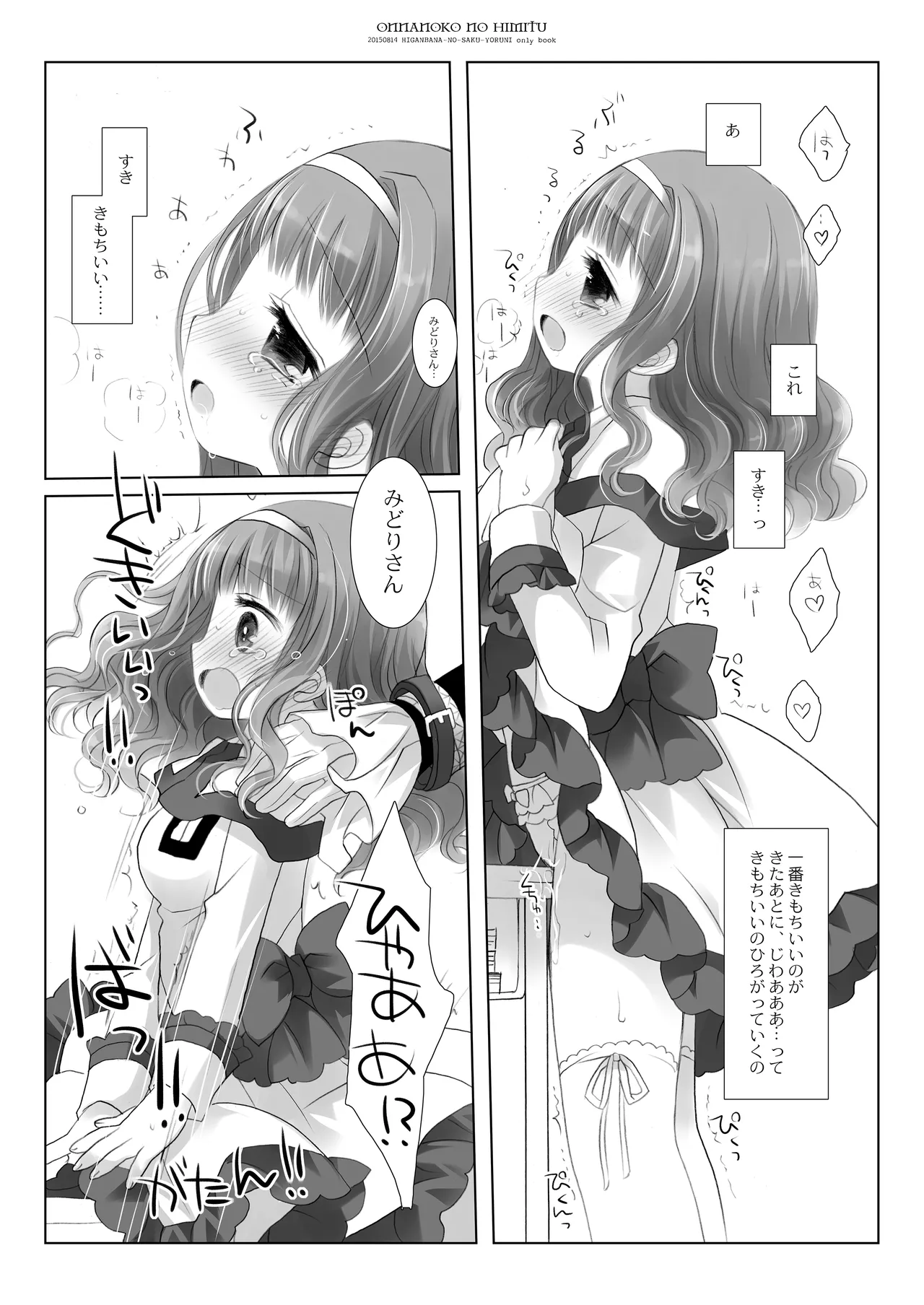 Twinkle Star 楠木みどり総集編2013-2017 Page.11