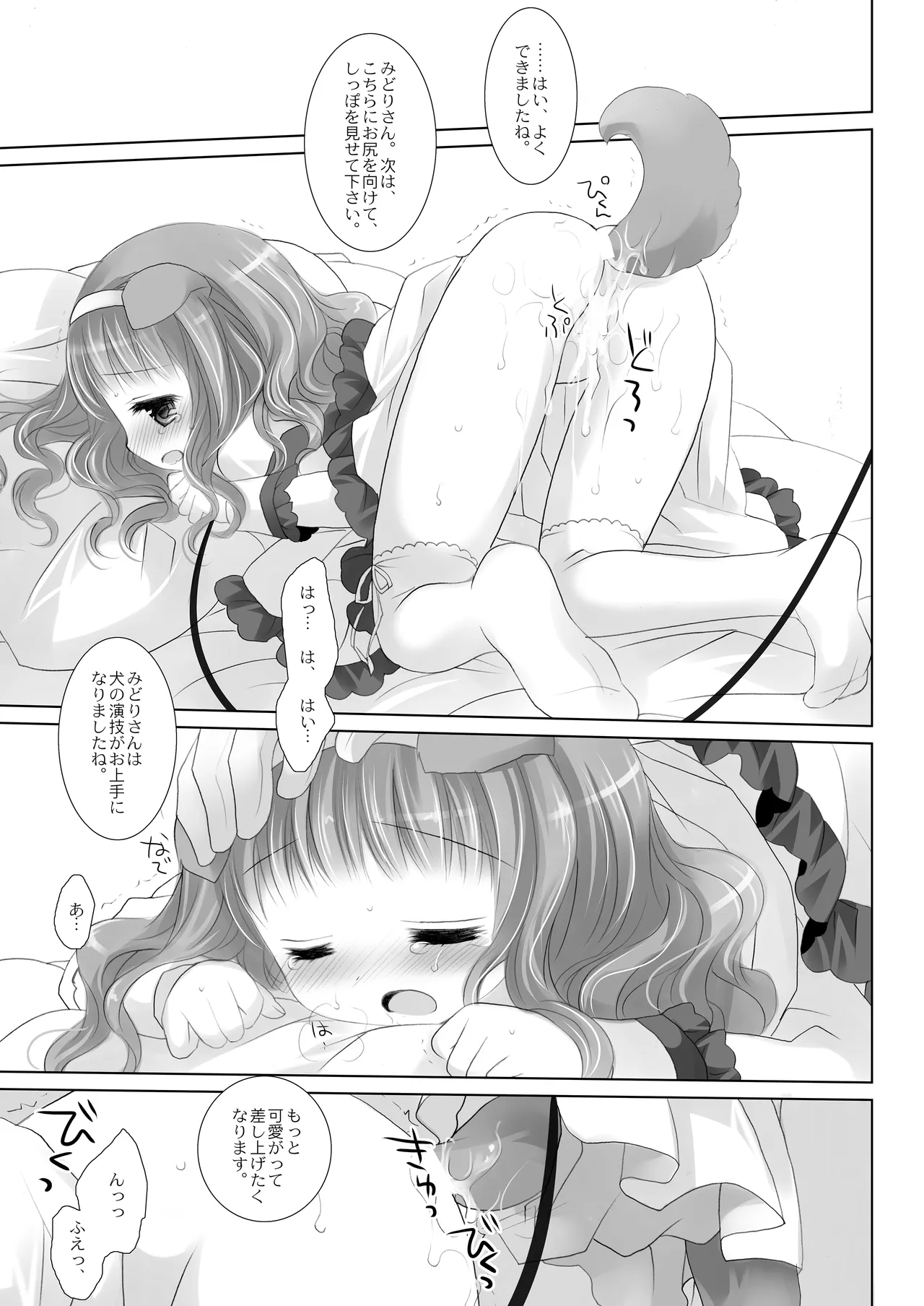 Twinkle Star 楠木みどり総集編2013-2017 Page.112