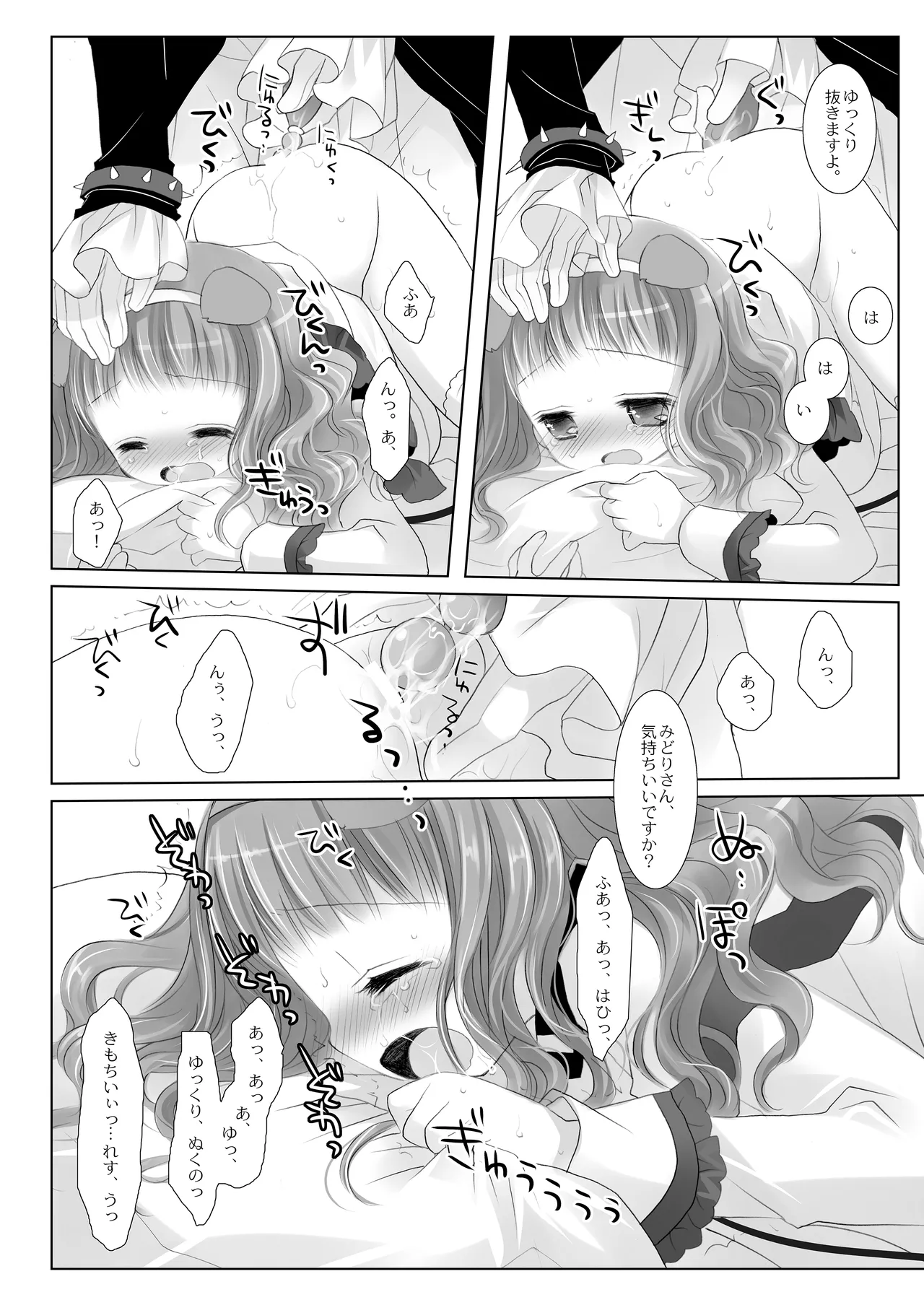 Twinkle Star 楠木みどり総集編2013-2017 Page.113