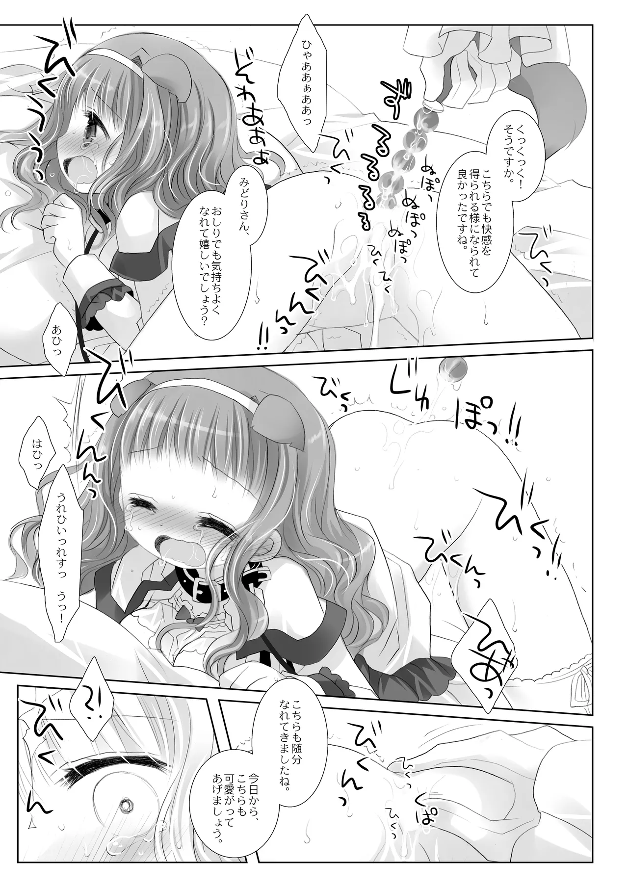 Twinkle Star 楠木みどり総集編2013-2017 Page.114