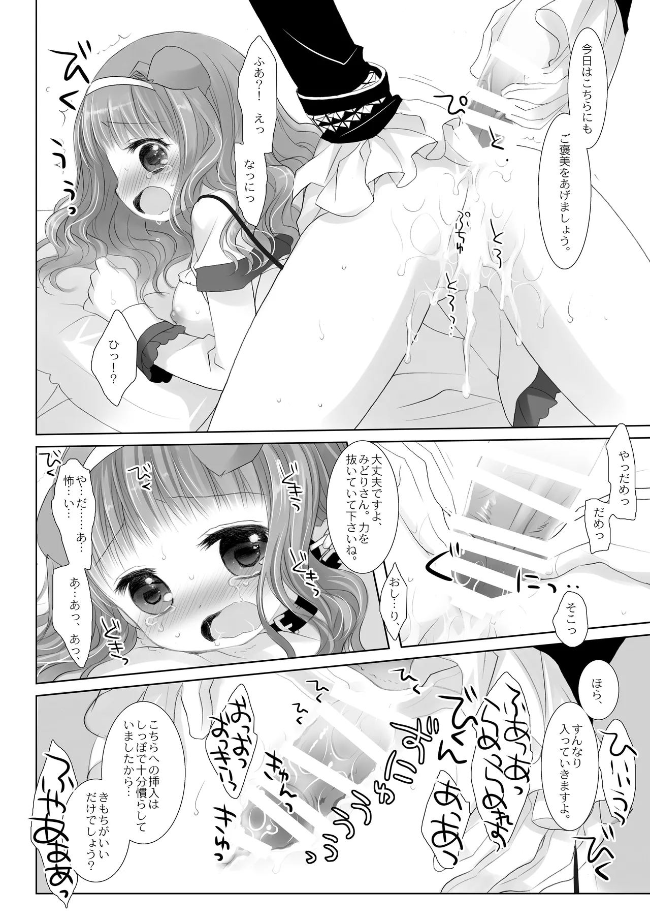 Twinkle Star 楠木みどり総集編2013-2017 Page.115