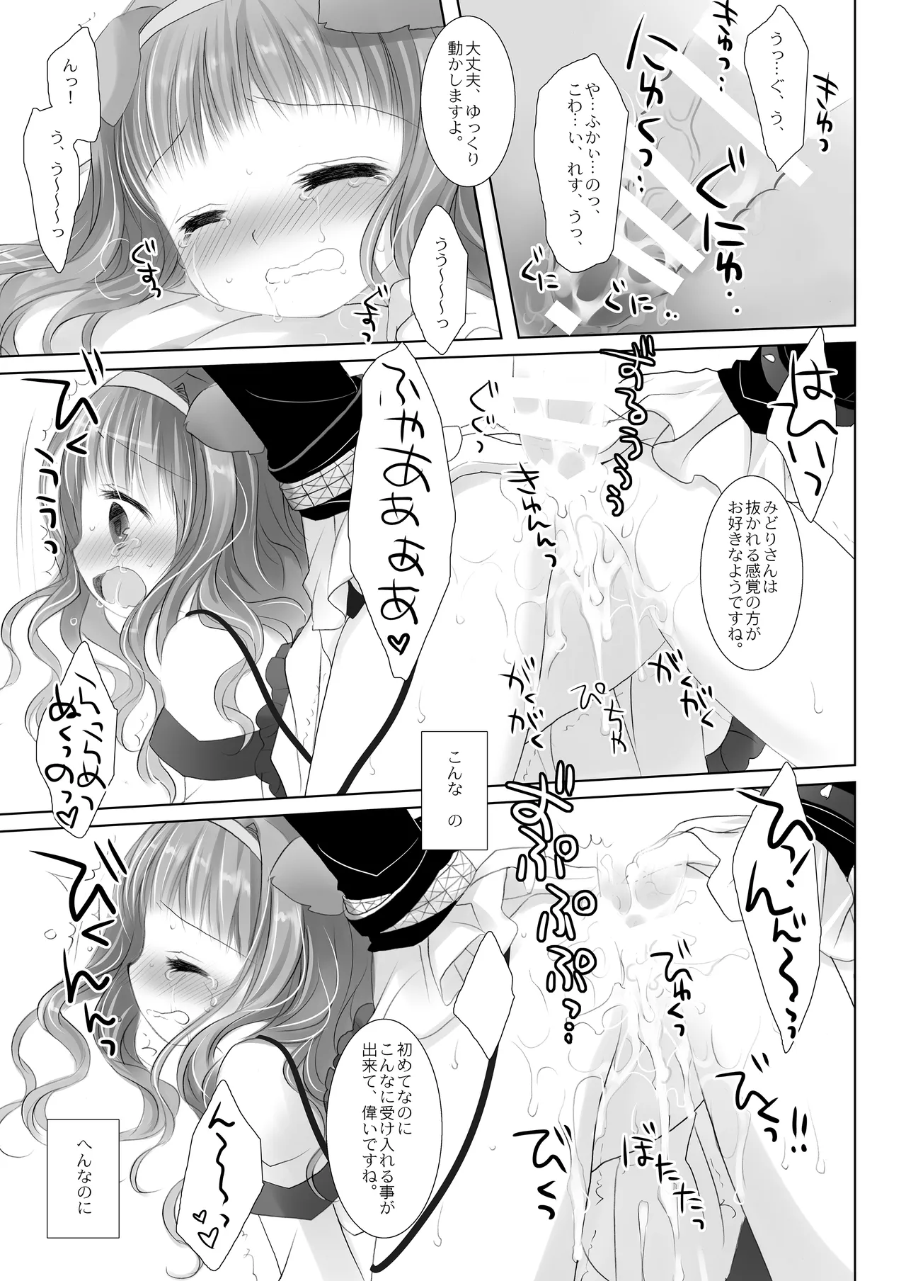 Twinkle Star 楠木みどり総集編2013-2017 Page.116