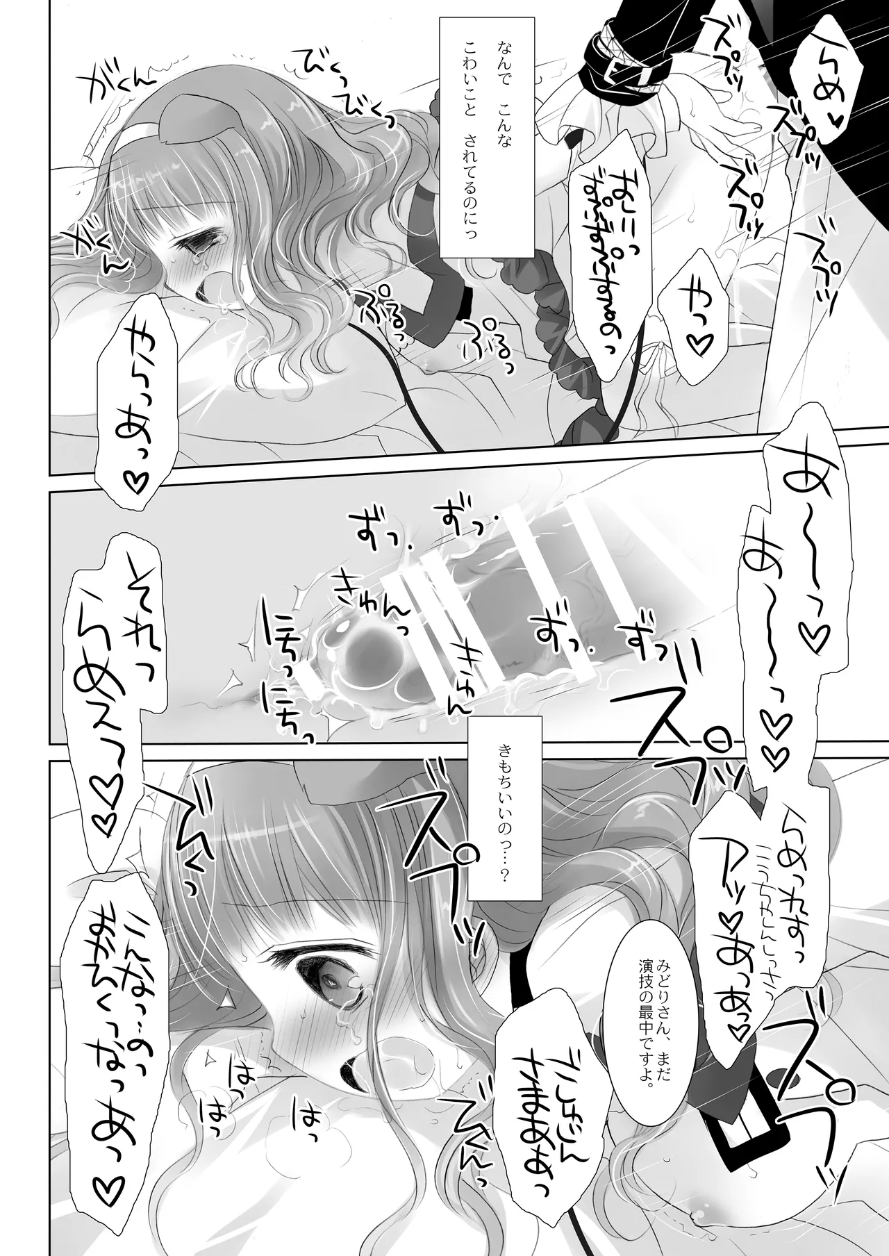 Twinkle Star 楠木みどり総集編2013-2017 Page.117