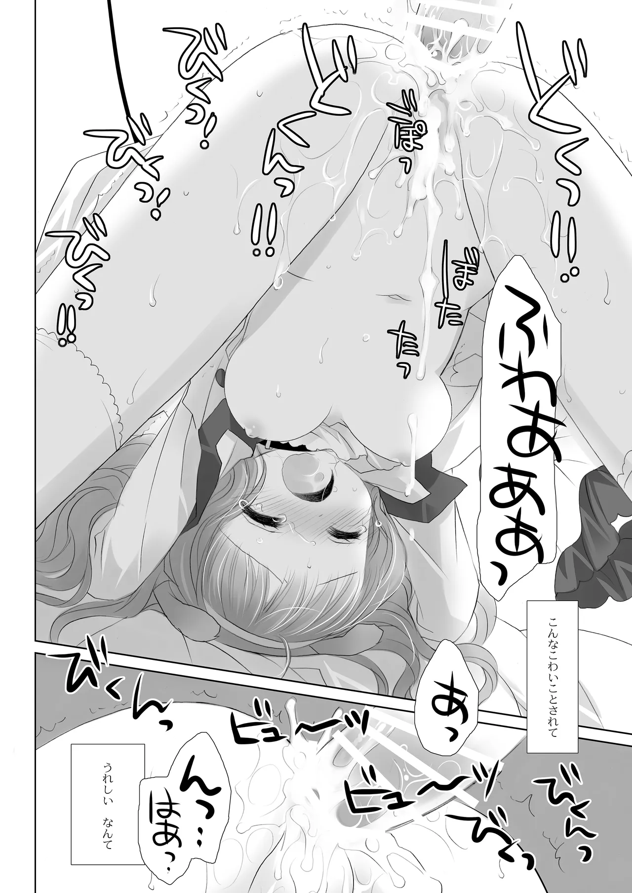 Twinkle Star 楠木みどり総集編2013-2017 Page.119