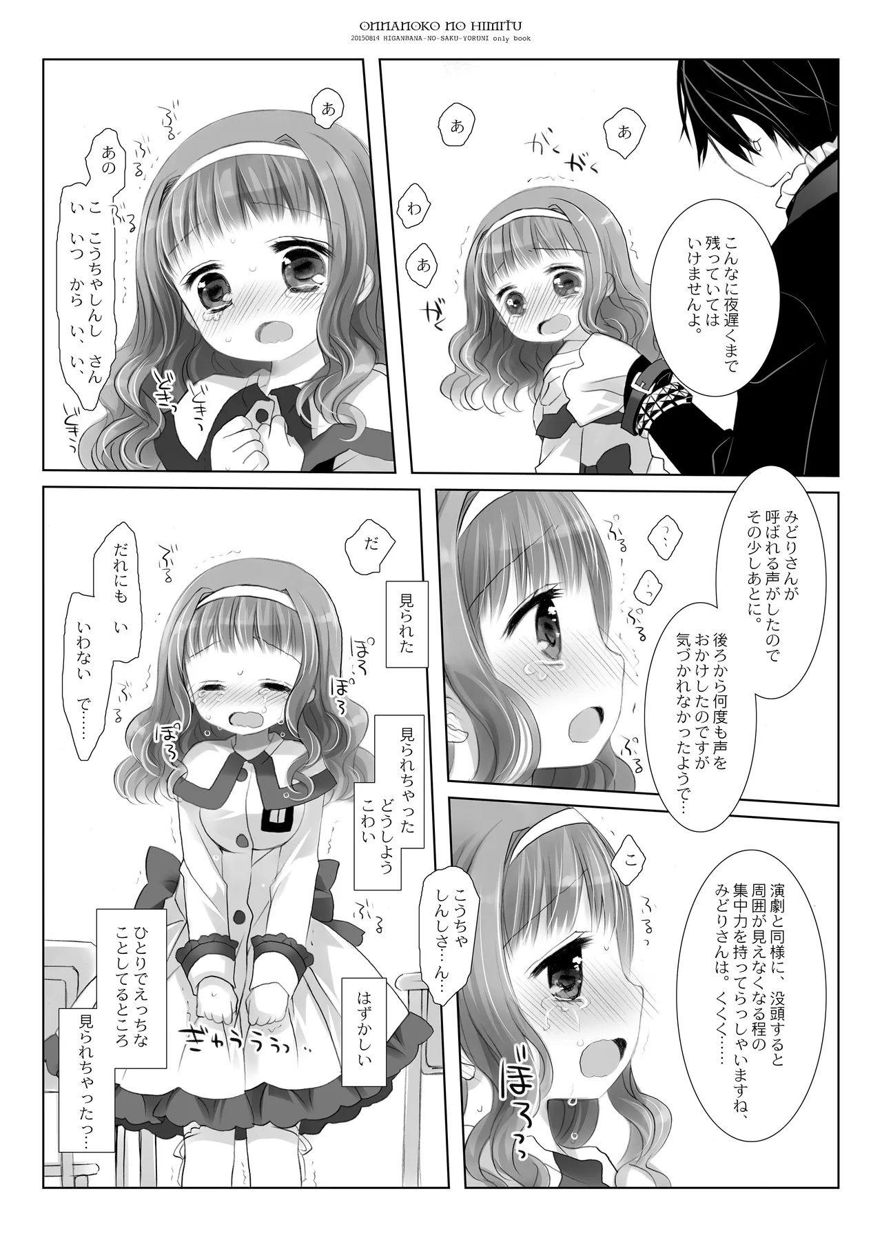 Twinkle Star 楠木みどり総集編2013-2017 Page.12