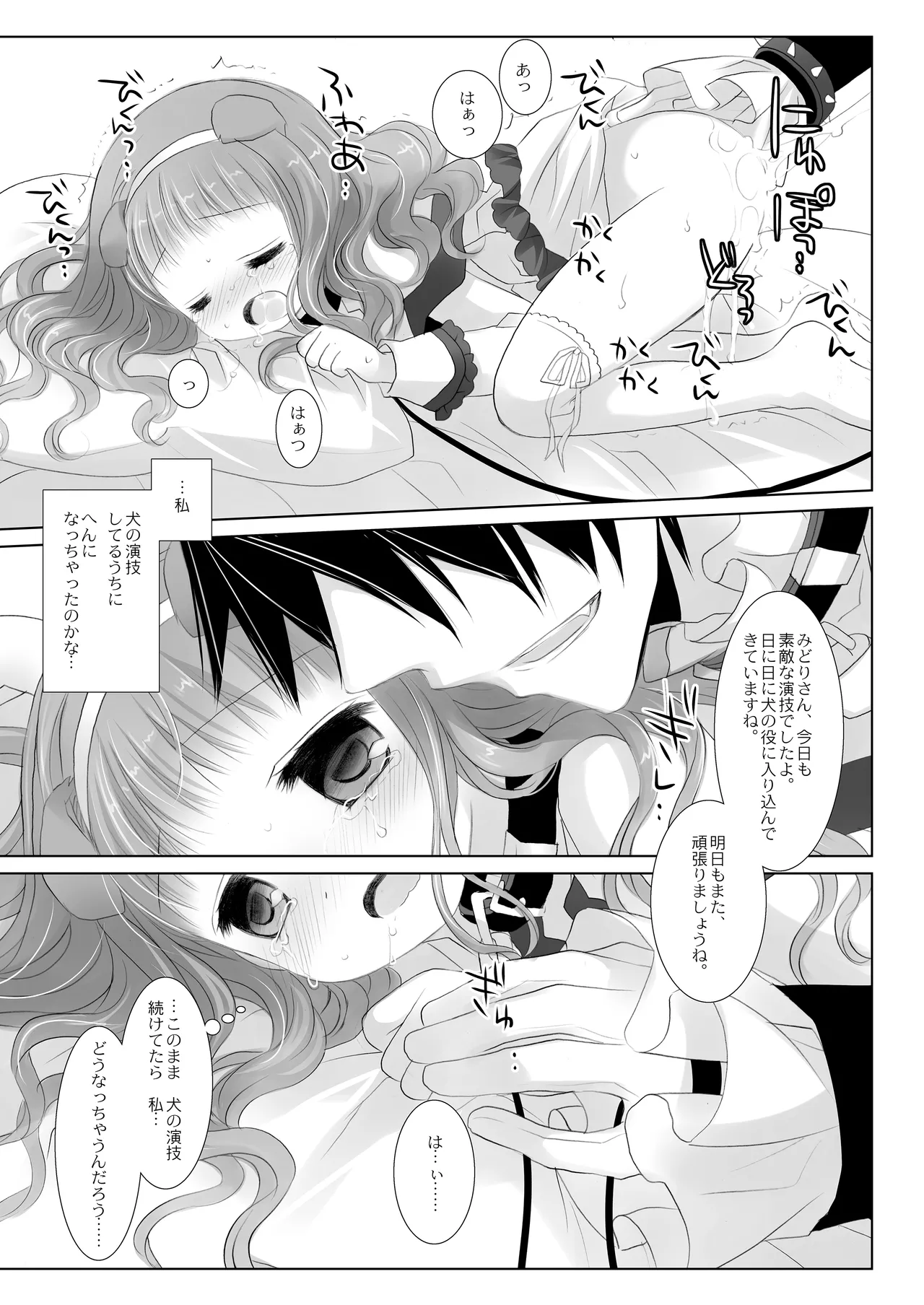 Twinkle Star 楠木みどり総集編2013-2017 Page.120