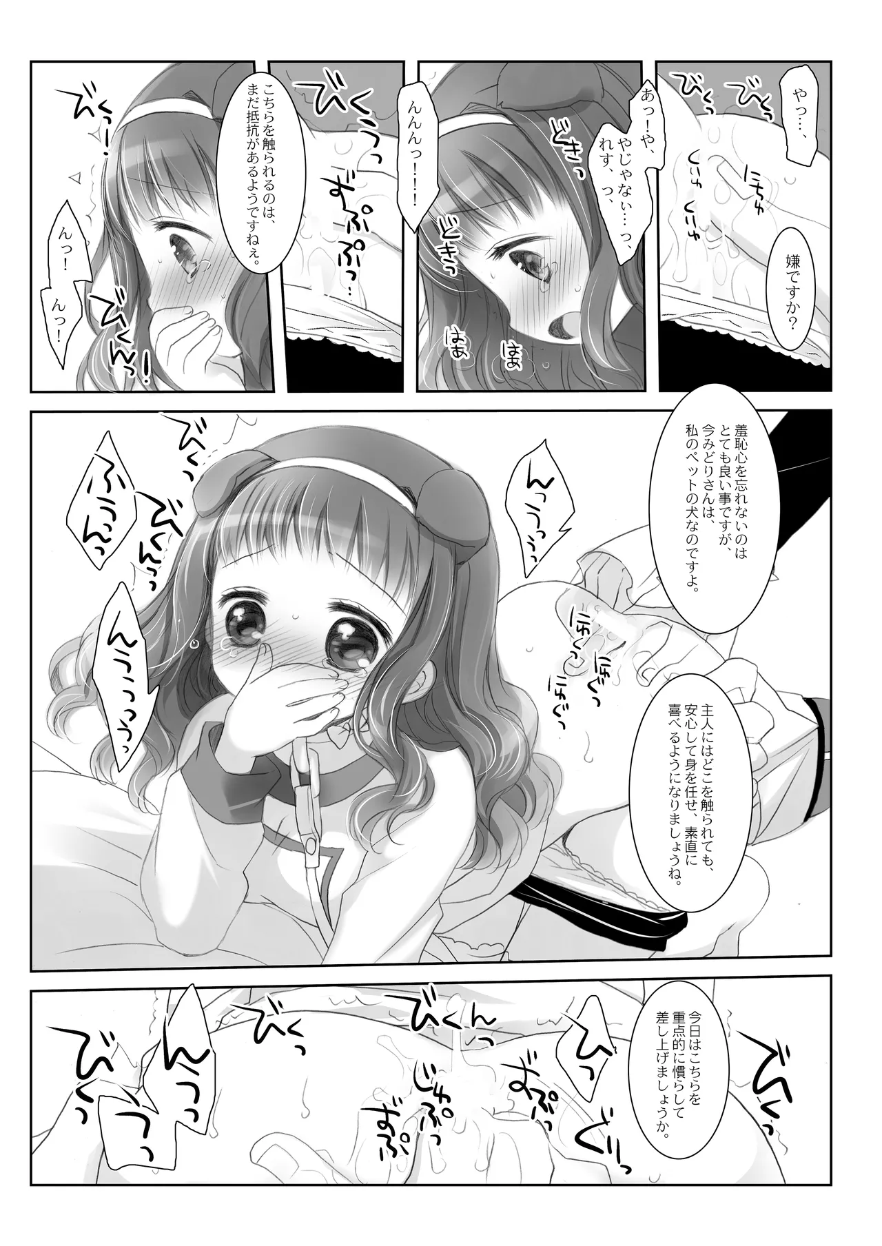 Twinkle Star 楠木みどり総集編2013-2017 Page.125