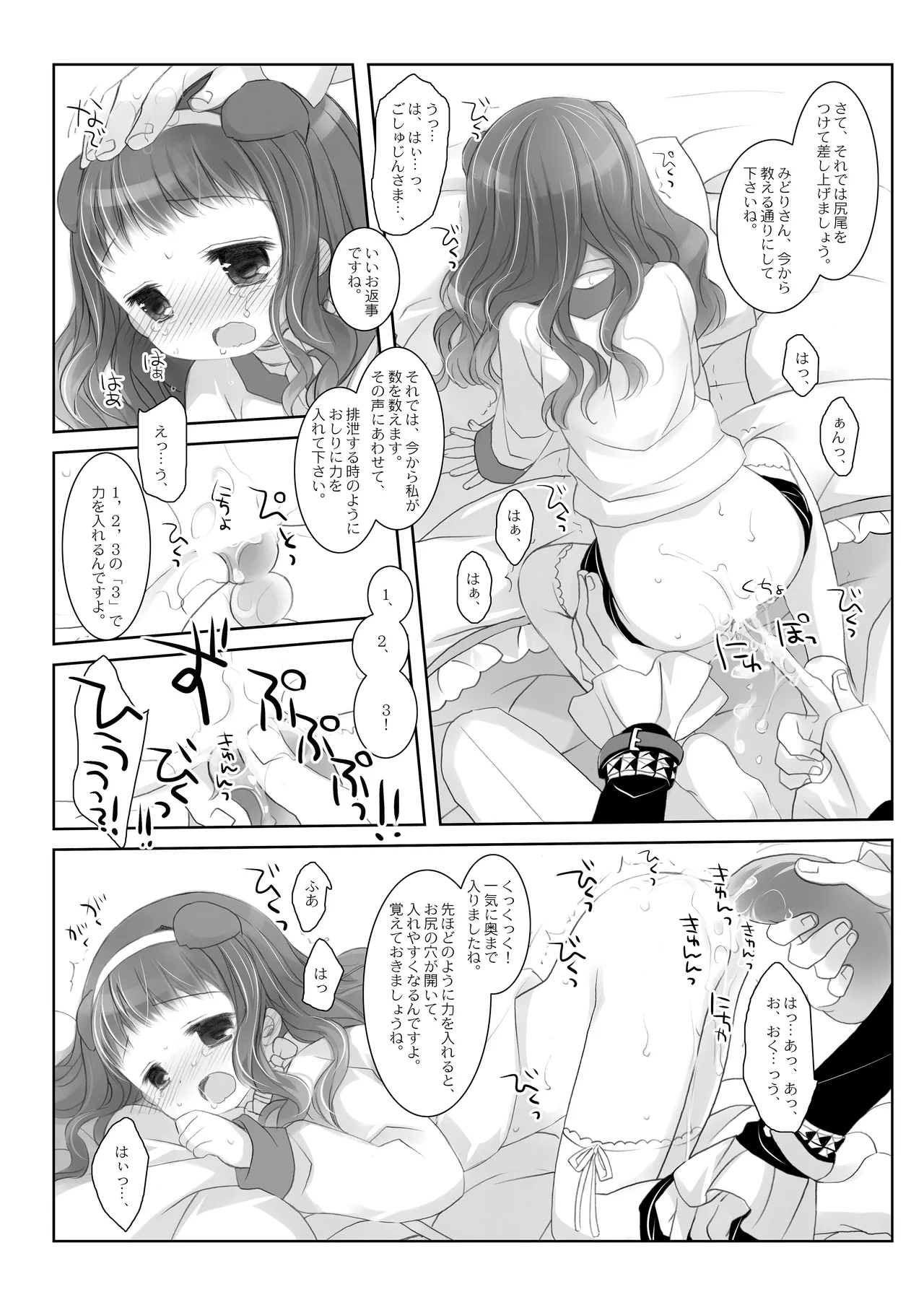 Twinkle Star 楠木みどり総集編2013-2017 Page.128