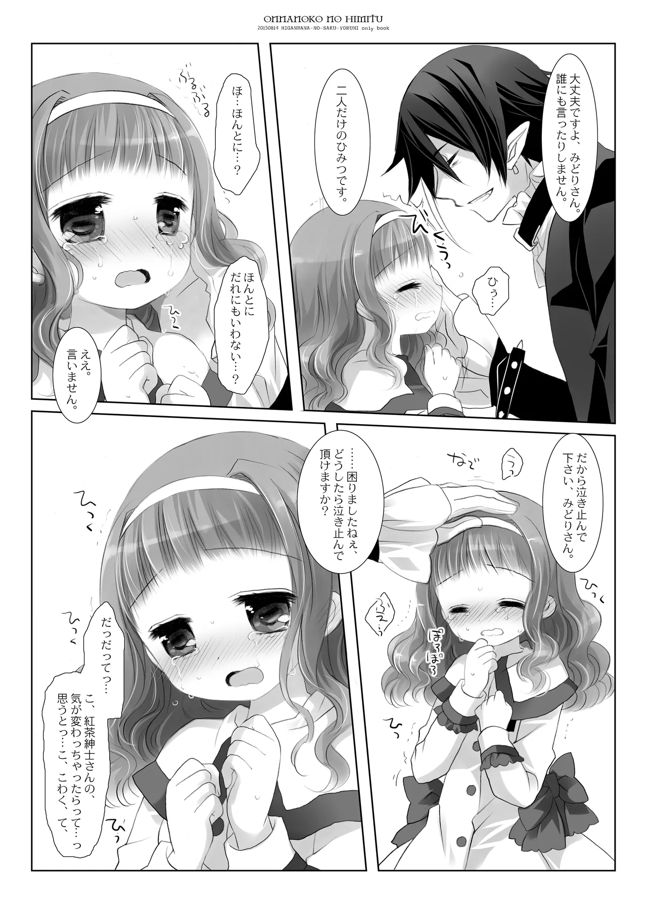 Twinkle Star 楠木みどり総集編2013-2017 Page.13