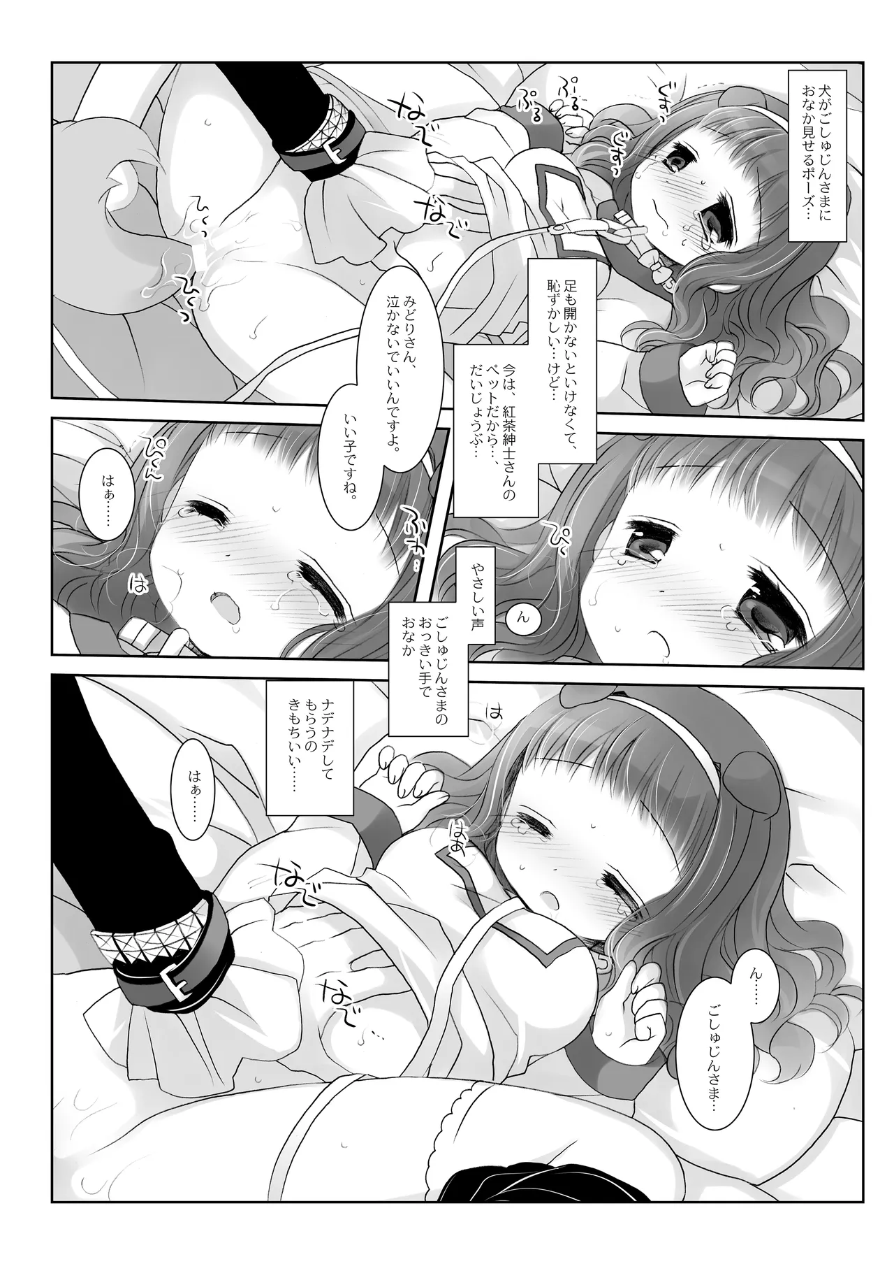 Twinkle Star 楠木みどり総集編2013-2017 Page.130