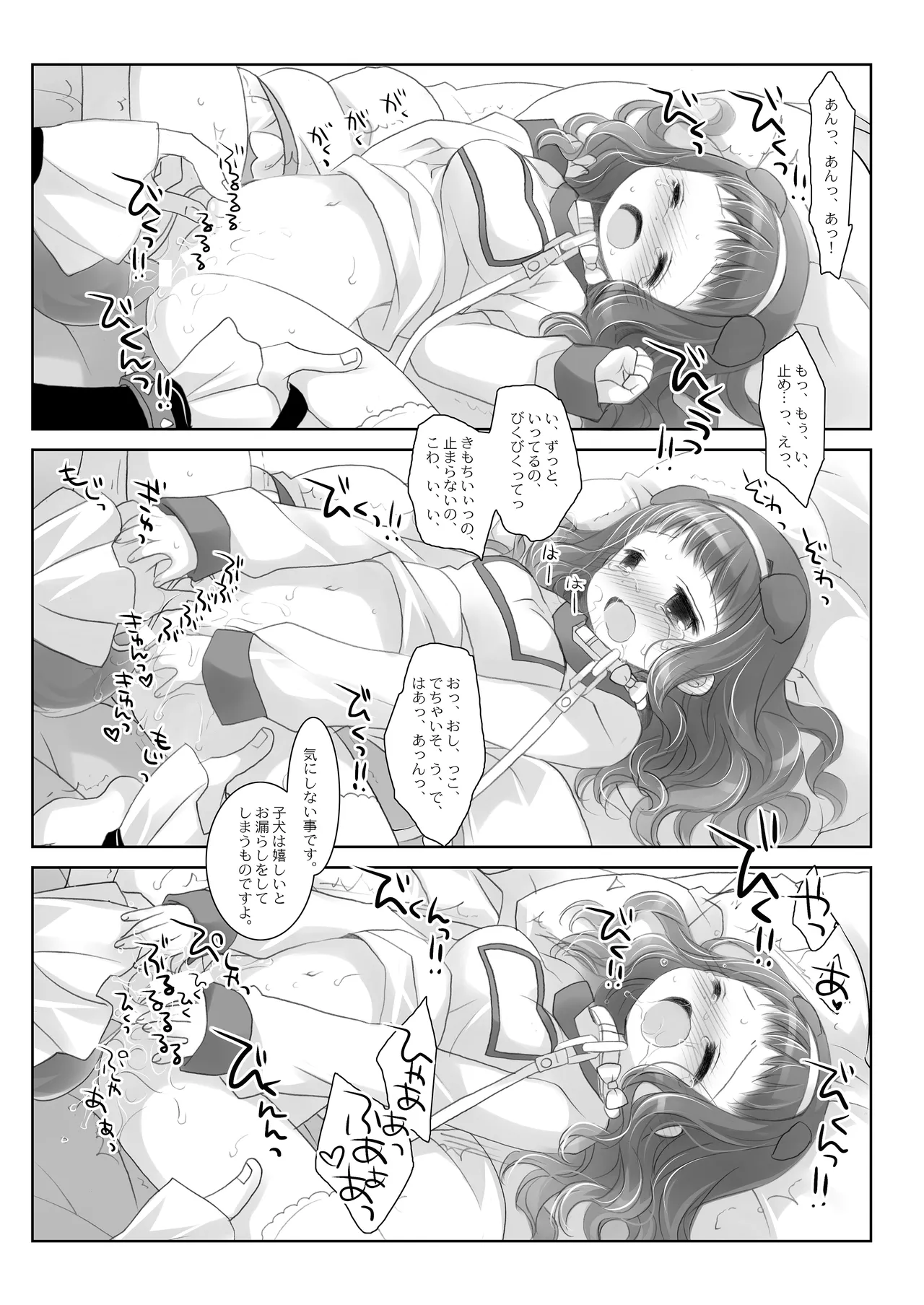 Twinkle Star 楠木みどり総集編2013-2017 Page.133
