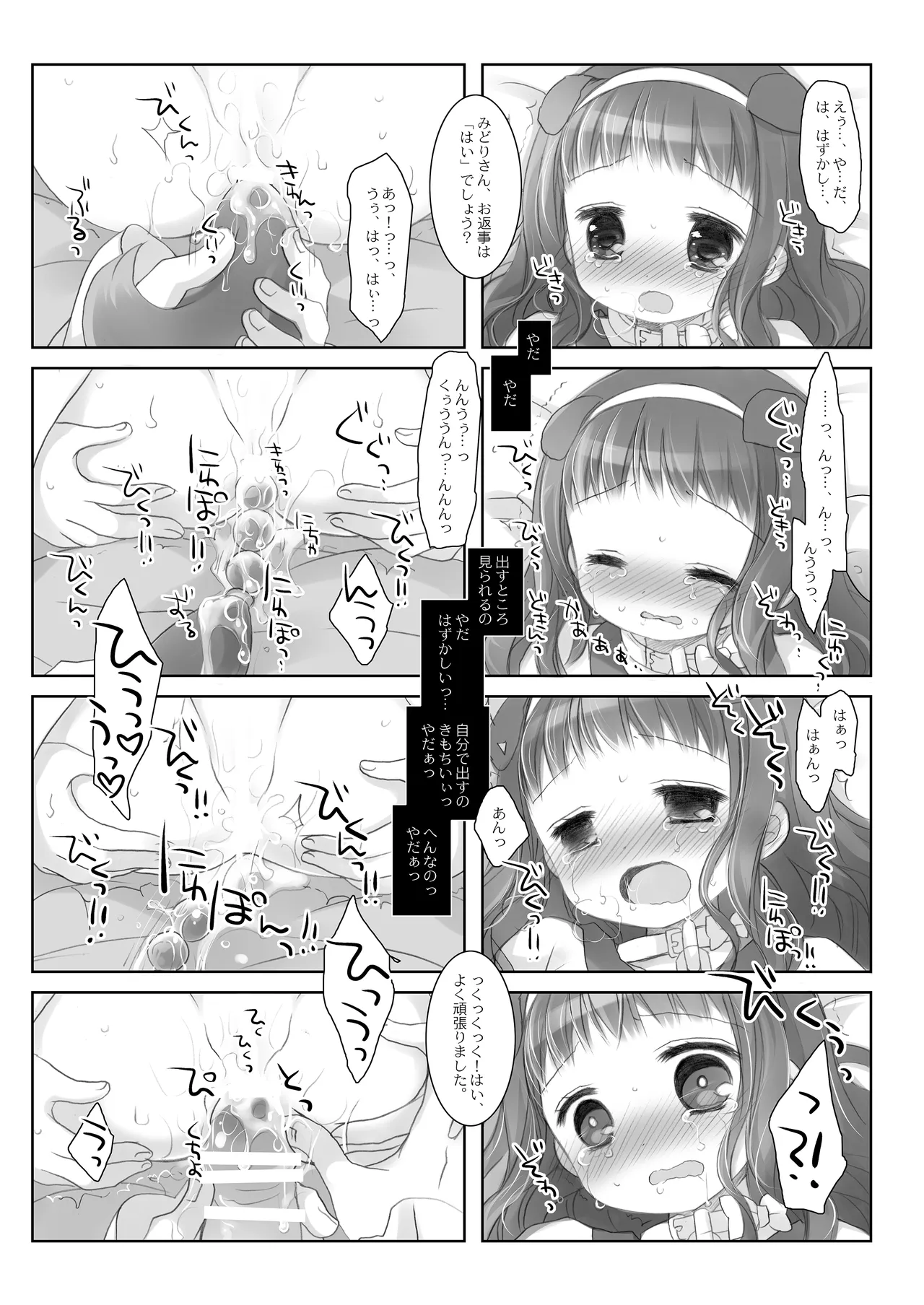 Twinkle Star 楠木みどり総集編2013-2017 Page.135