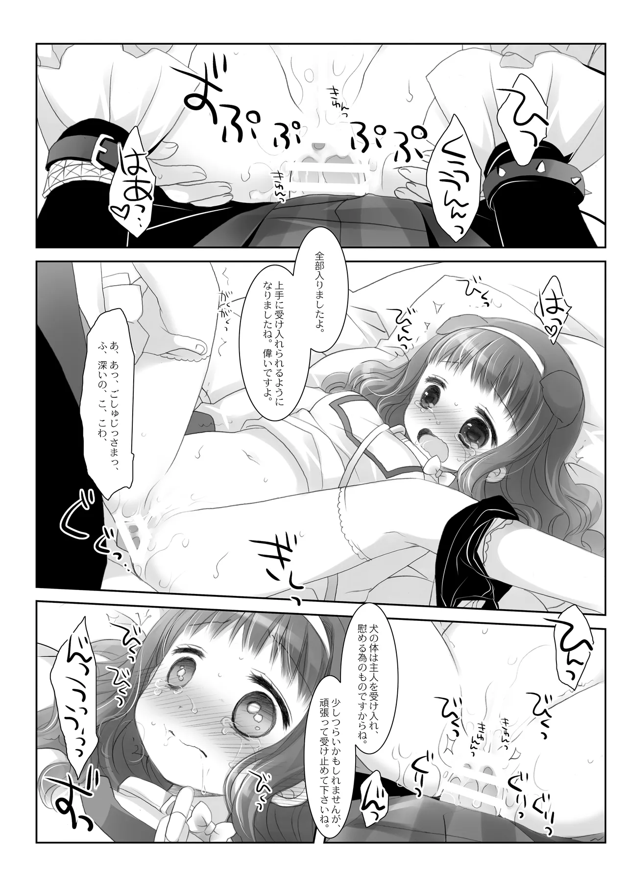 Twinkle Star 楠木みどり総集編2013-2017 Page.136