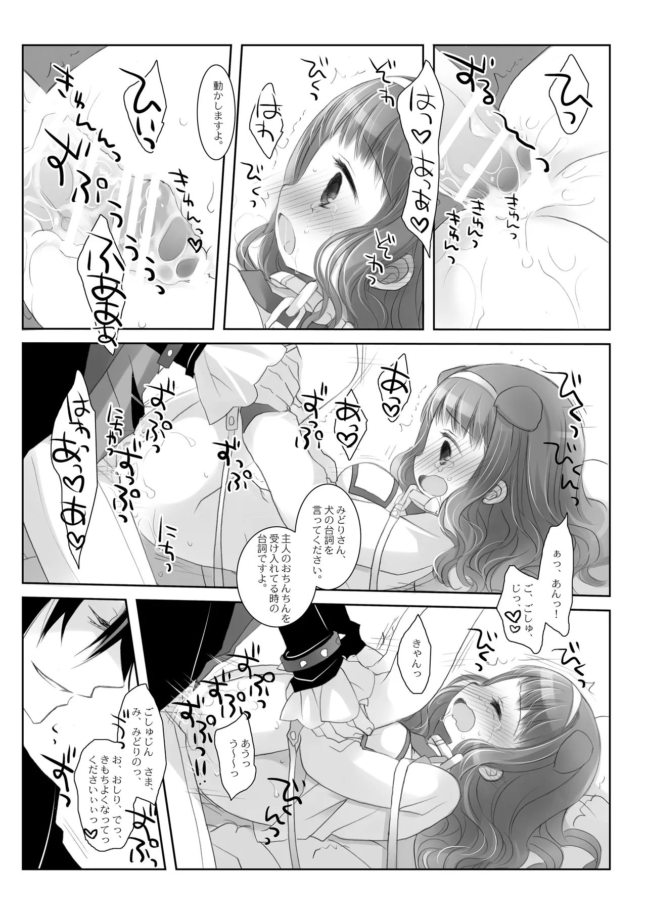 Twinkle Star 楠木みどり総集編2013-2017 Page.137
