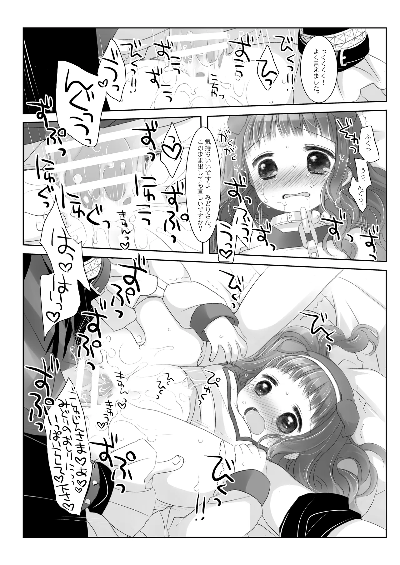 Twinkle Star 楠木みどり総集編2013-2017 Page.138