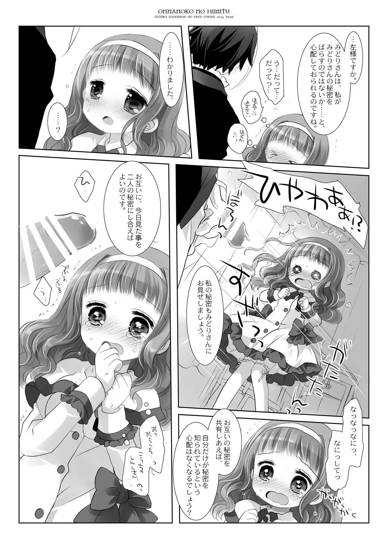 Twinkle Star 楠木みどり総集編2013-2017 Page.14