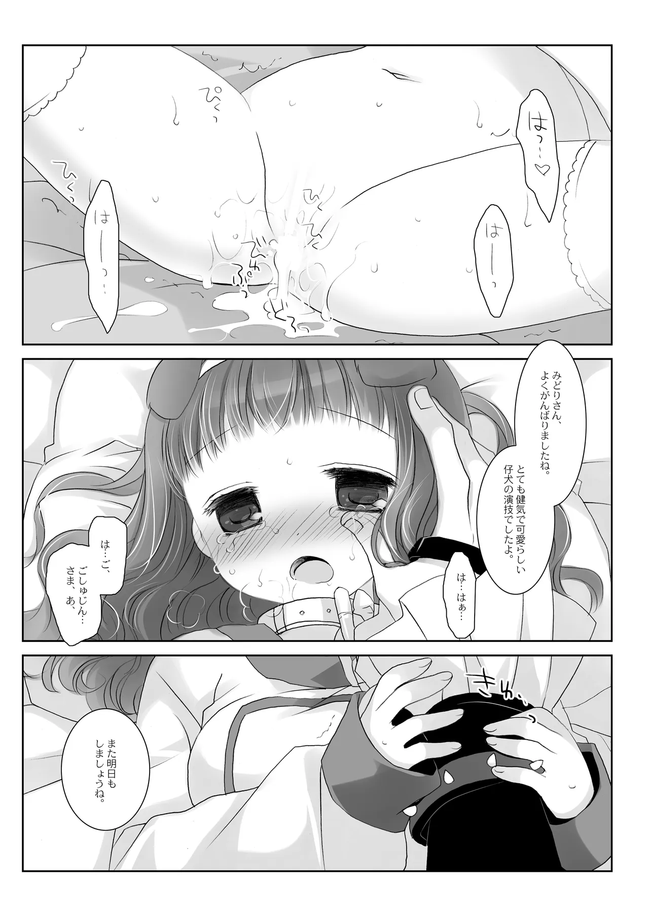 Twinkle Star 楠木みどり総集編2013-2017 Page.141