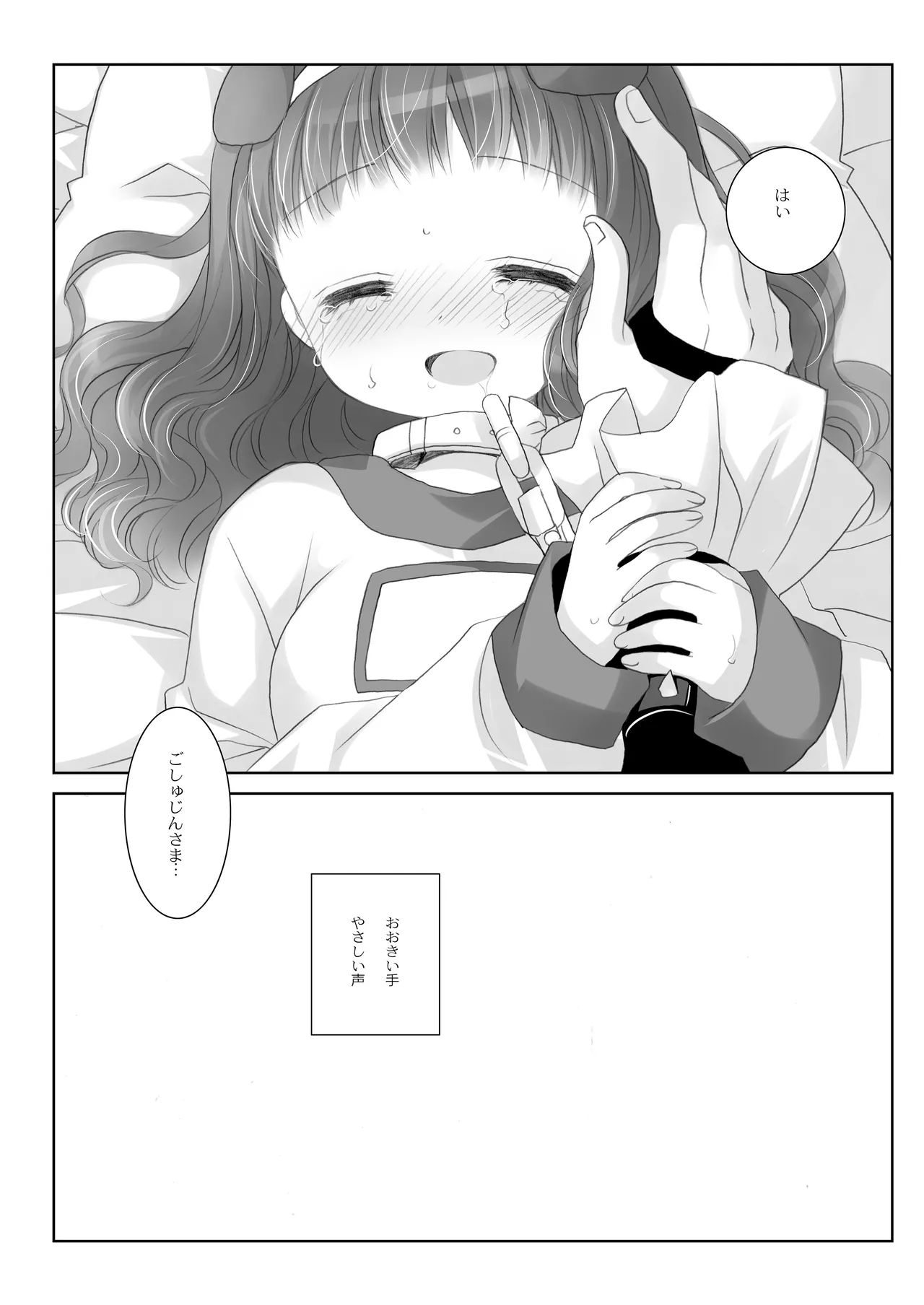 Twinkle Star 楠木みどり総集編2013-2017 Page.142