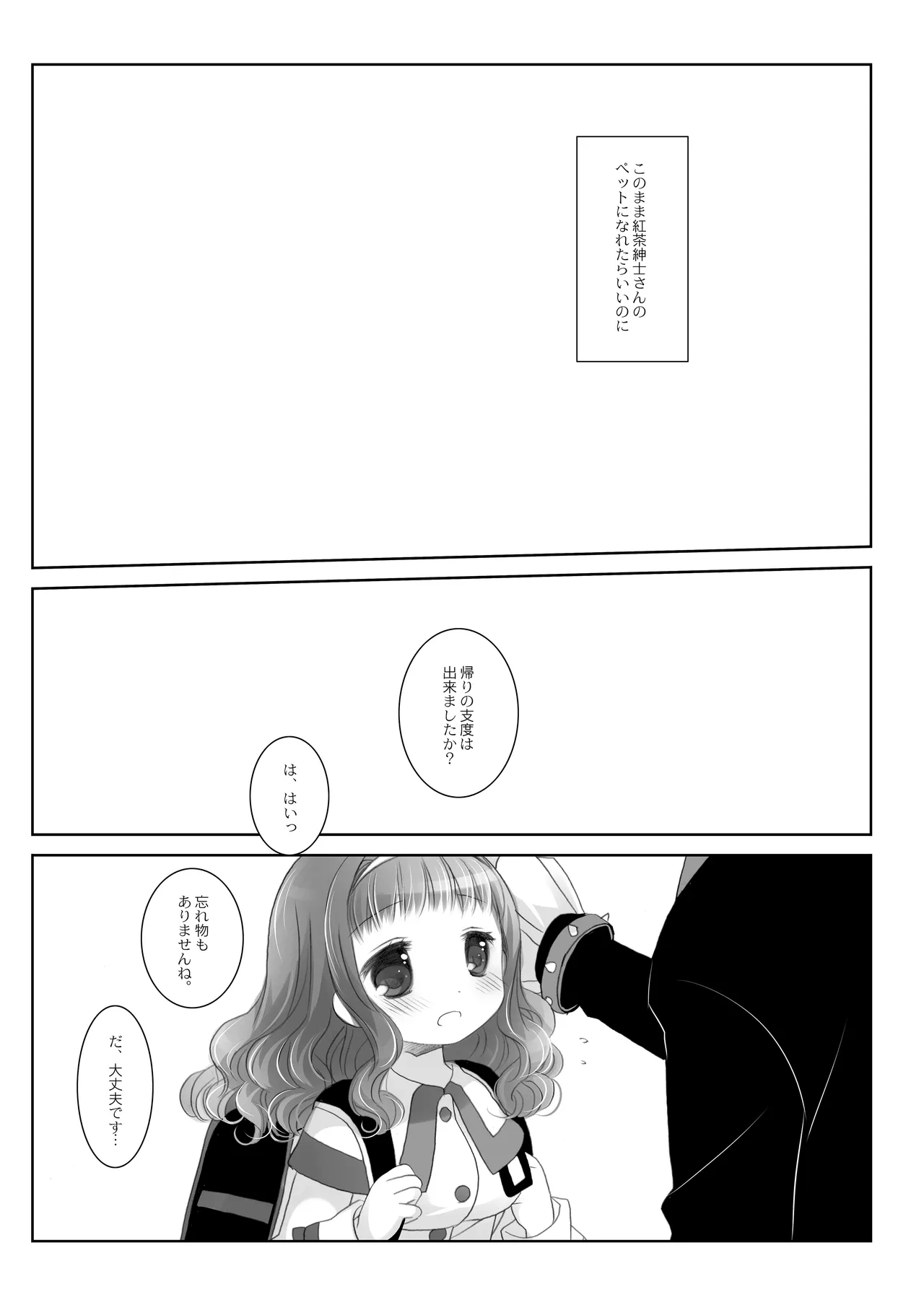 Twinkle Star 楠木みどり総集編2013-2017 Page.143