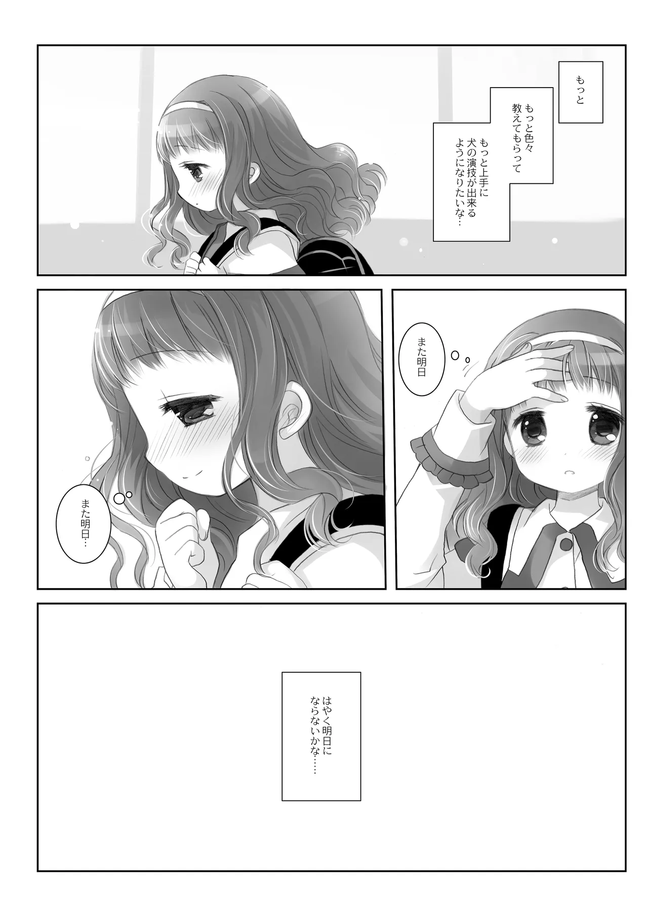 Twinkle Star 楠木みどり総集編2013-2017 Page.145