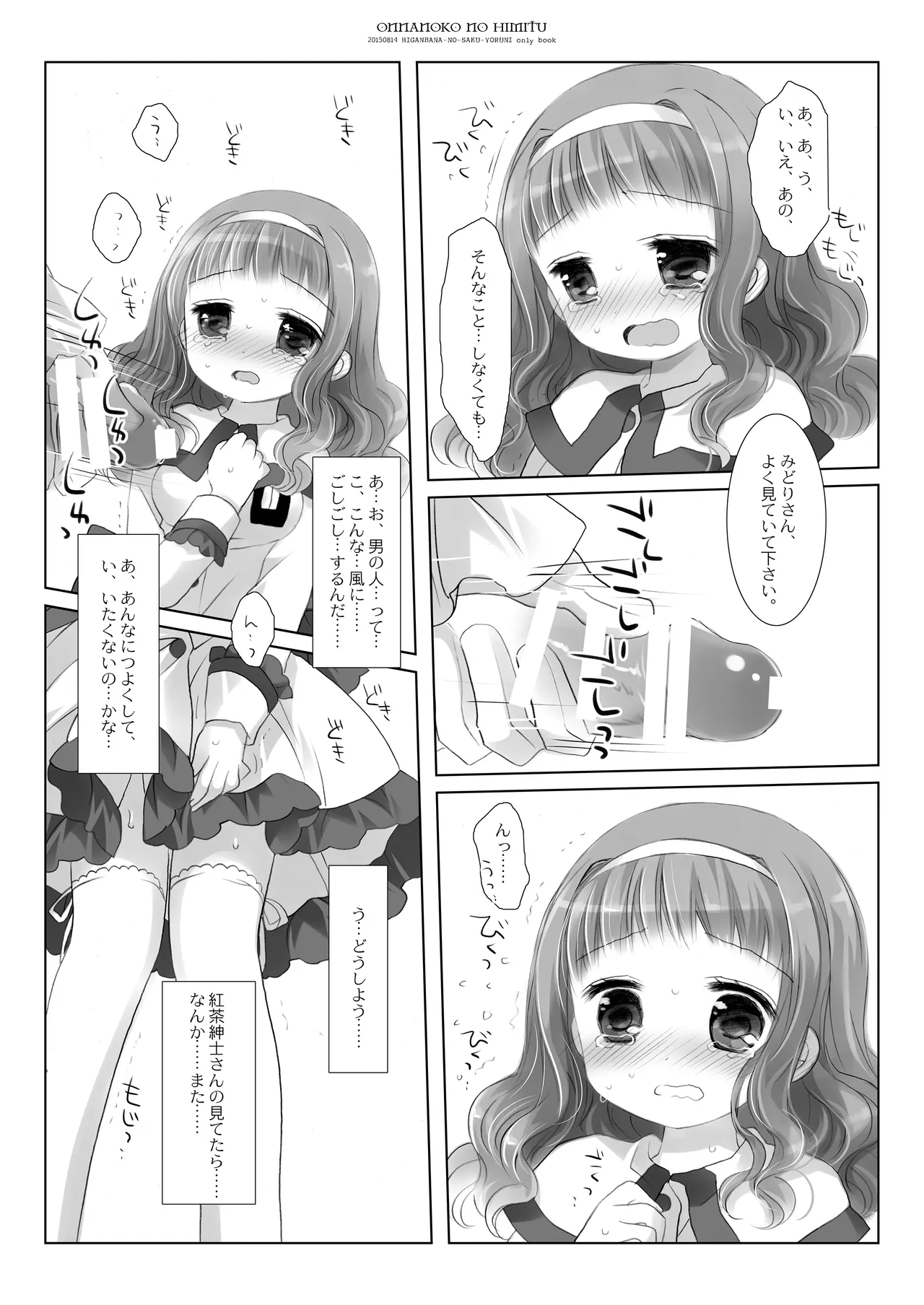 Twinkle Star 楠木みどり総集編2013-2017 Page.15