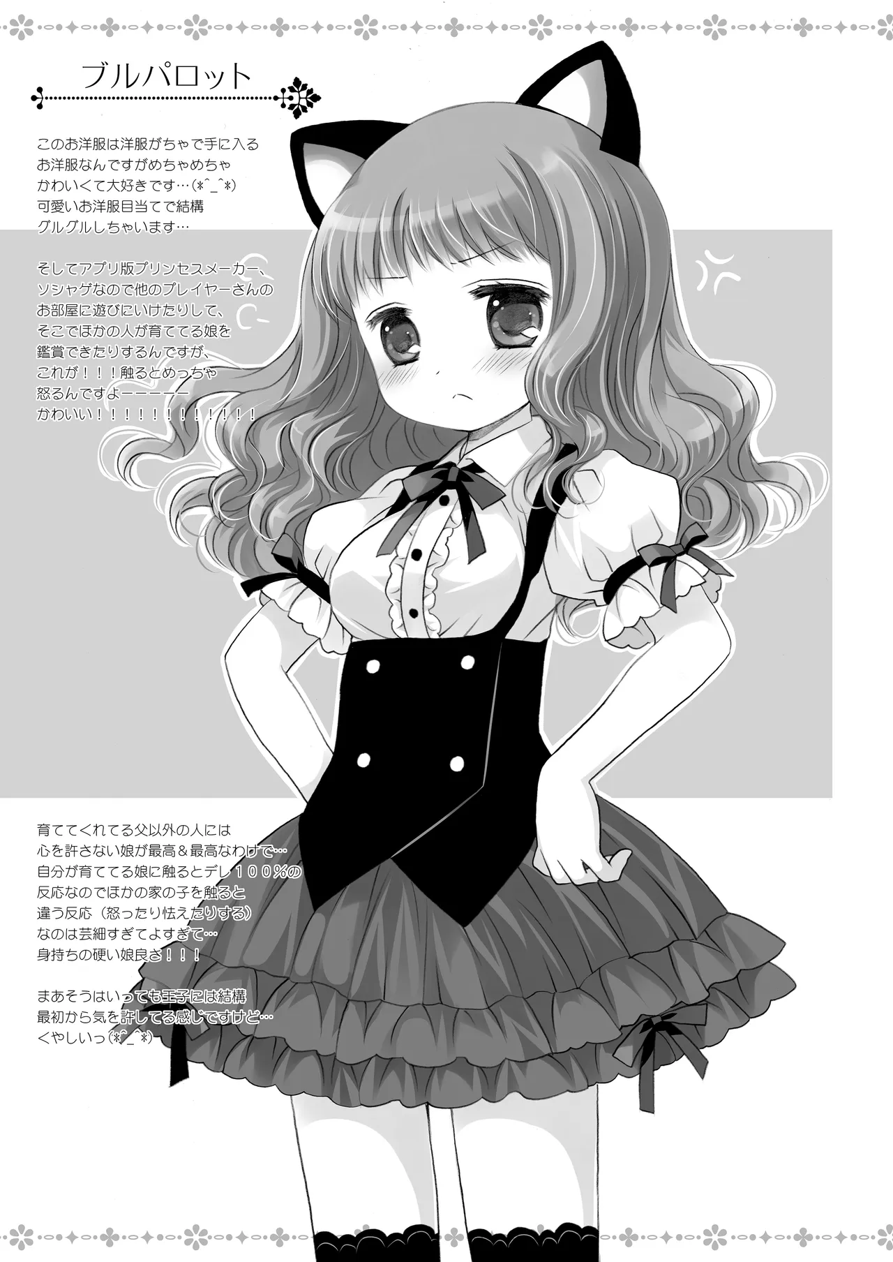 Twinkle Star 楠木みどり総集編2013-2017 Page.152