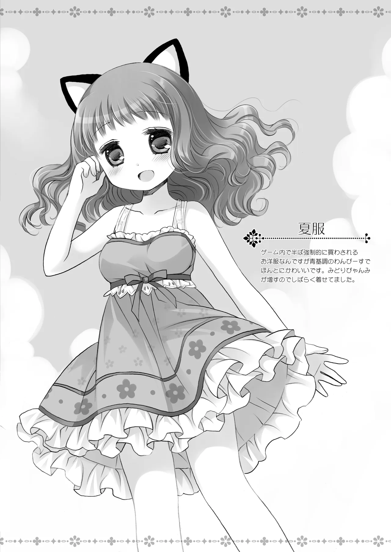 Twinkle Star 楠木みどり総集編2013-2017 Page.153