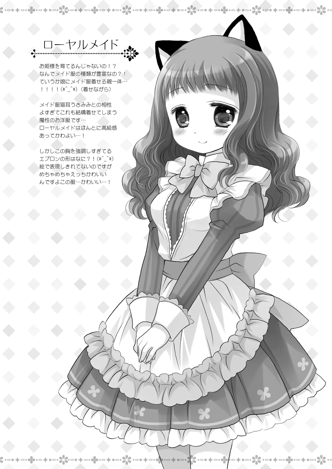 Twinkle Star 楠木みどり総集編2013-2017 Page.155