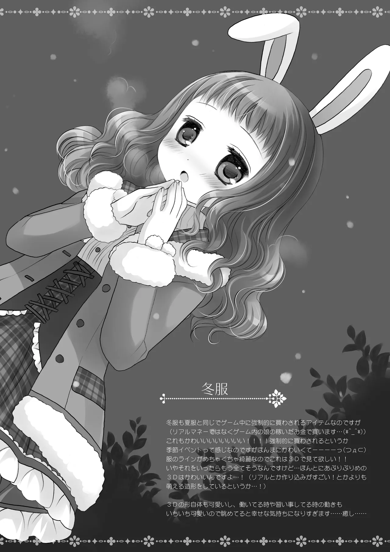 Twinkle Star 楠木みどり総集編2013-2017 Page.157