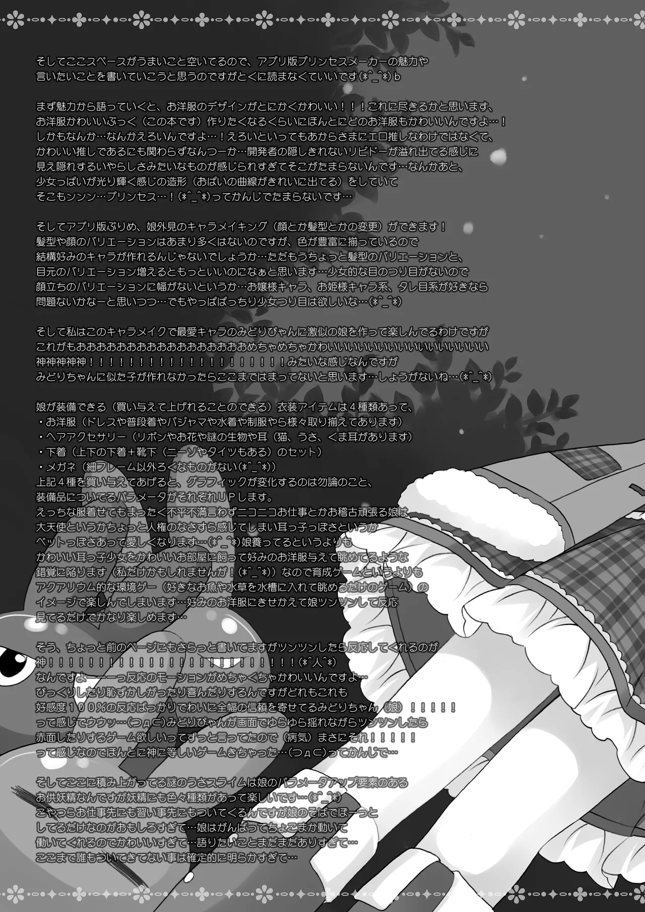 Twinkle Star 楠木みどり総集編2013-2017 Page.158