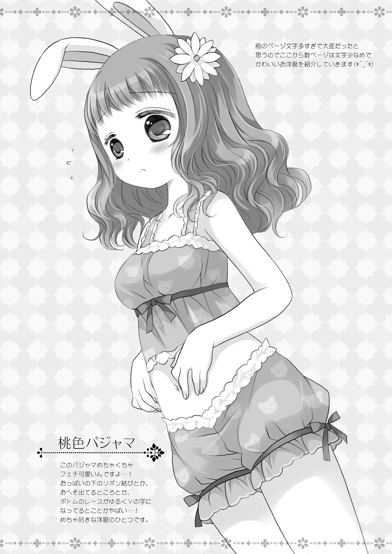 Twinkle Star 楠木みどり総集編2013-2017 Page.159