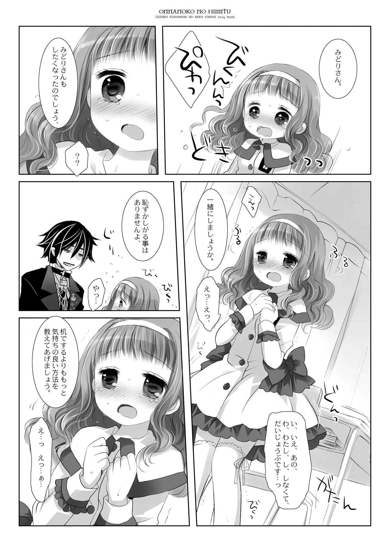 Twinkle Star 楠木みどり総集編2013-2017 Page.16