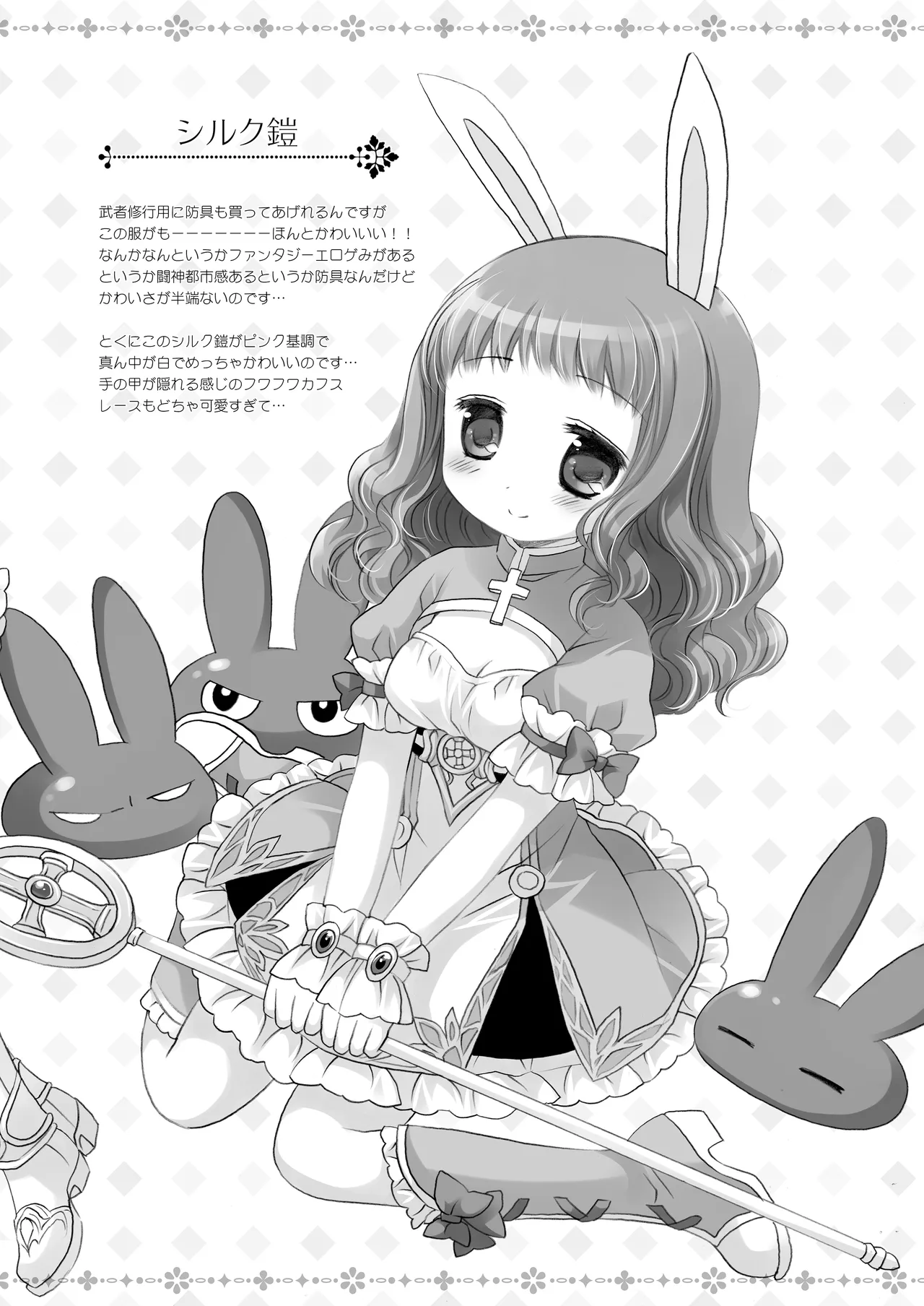 Twinkle Star 楠木みどり総集編2013-2017 Page.167