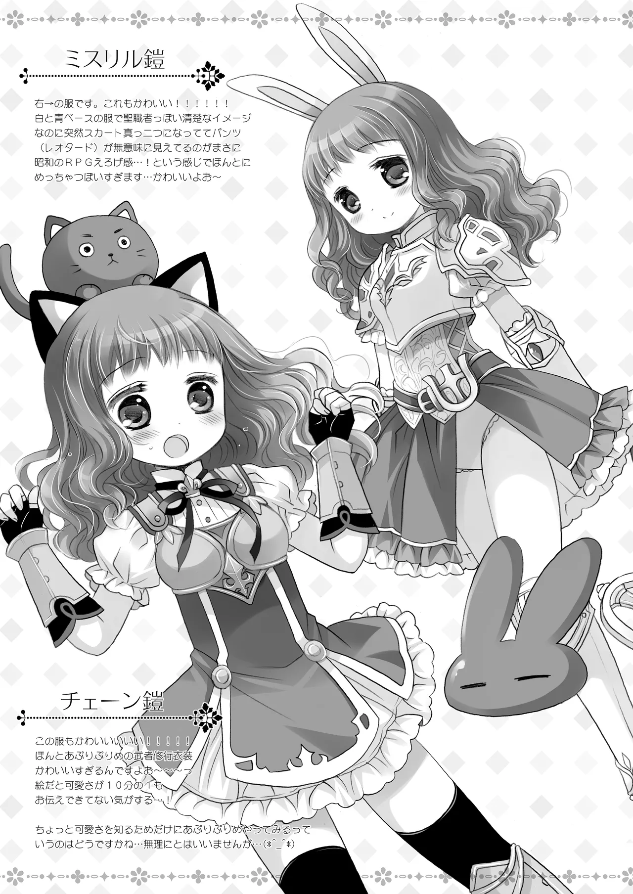 Twinkle Star 楠木みどり総集編2013-2017 Page.168