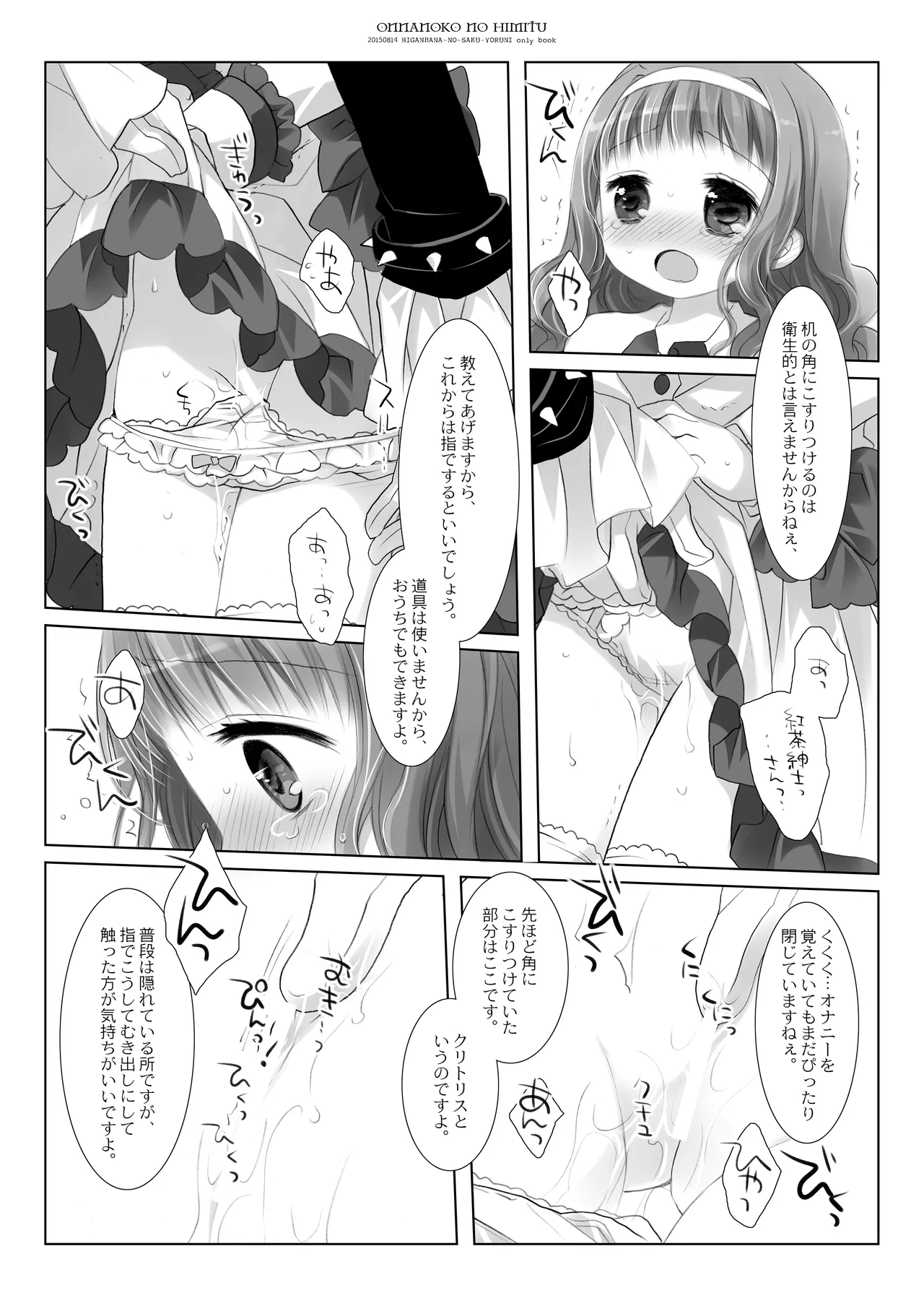 Twinkle Star 楠木みどり総集編2013-2017 Page.17