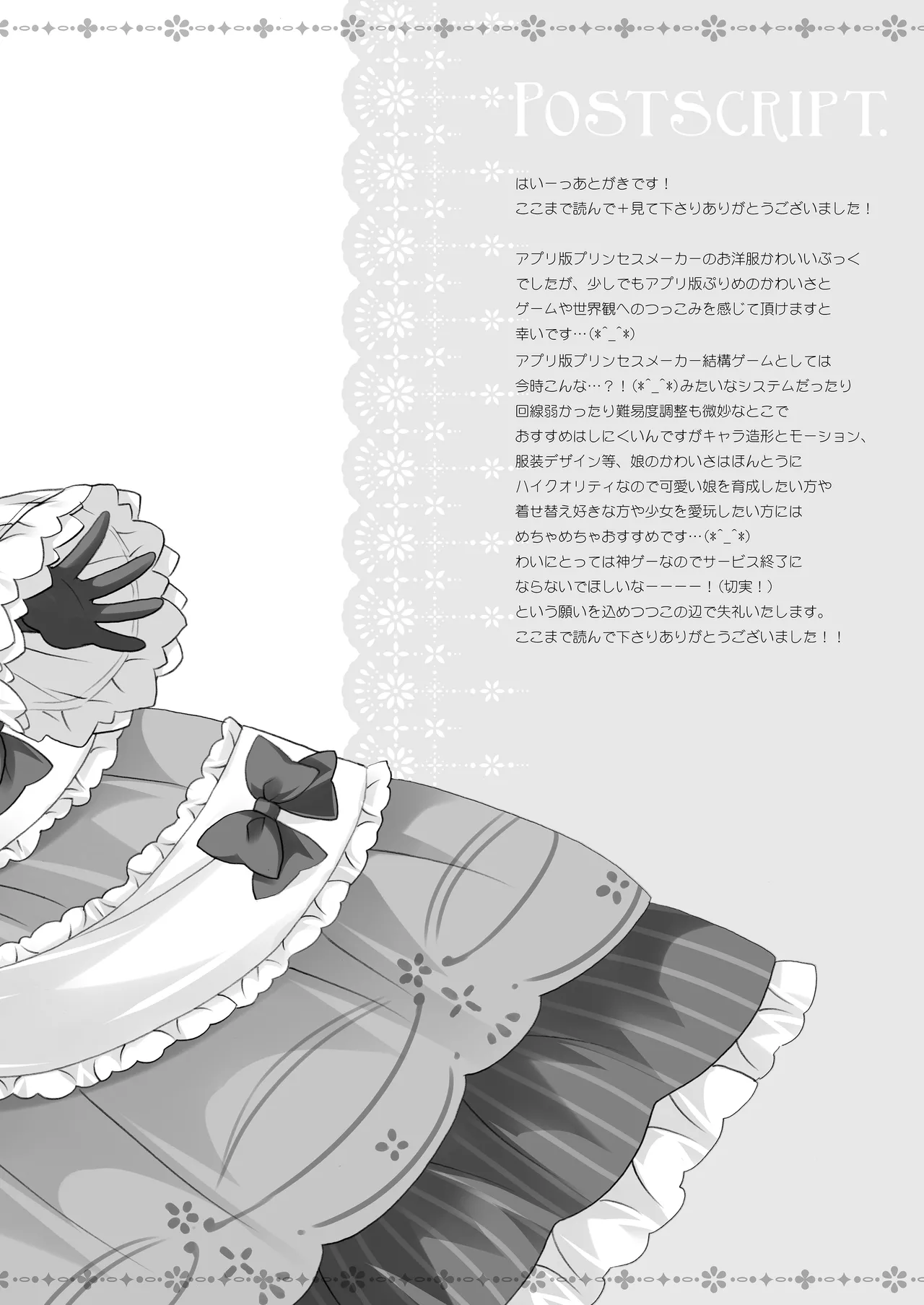 Twinkle Star 楠木みどり総集編2013-2017 Page.171