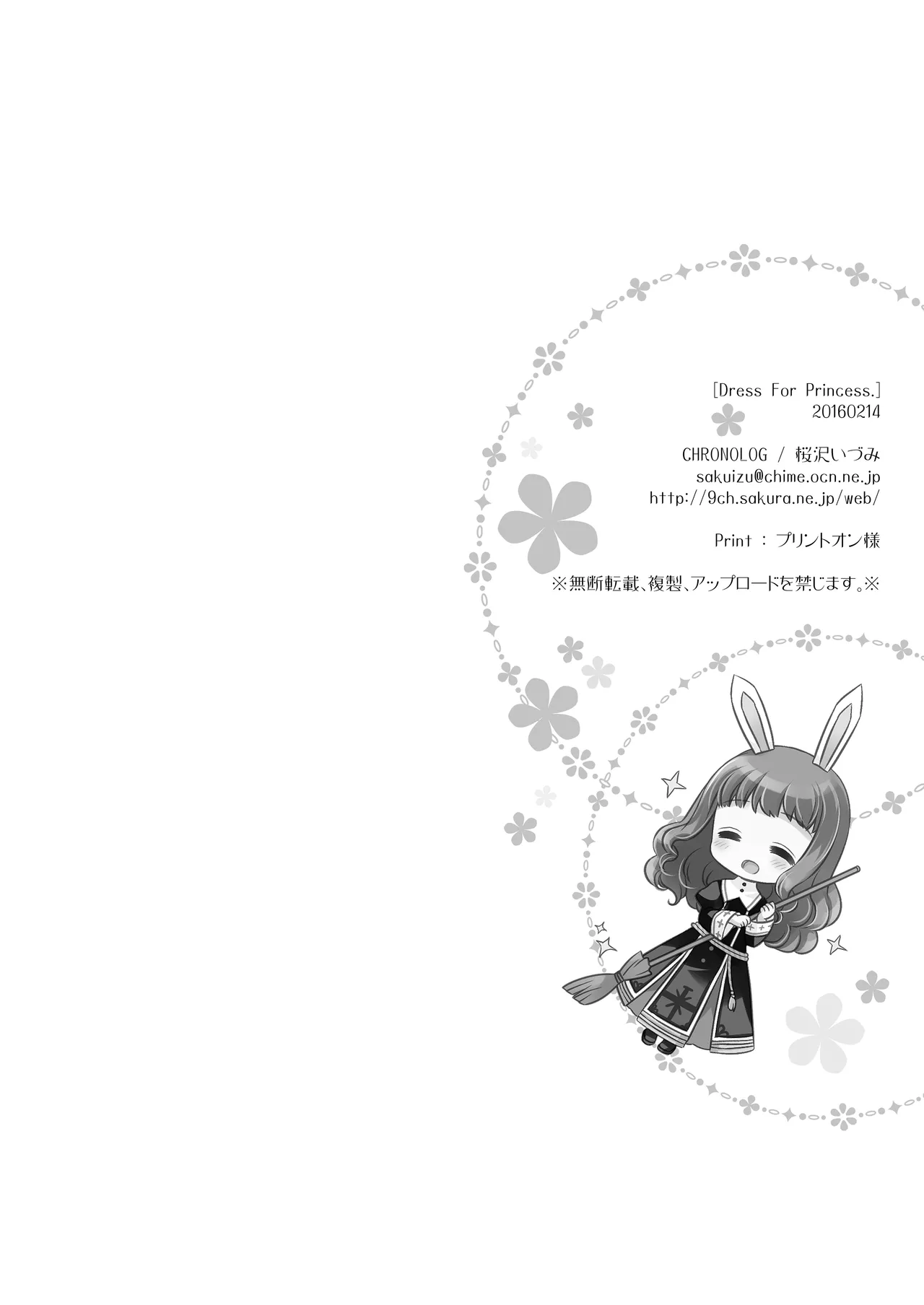 Twinkle Star 楠木みどり総集編2013-2017 Page.173
