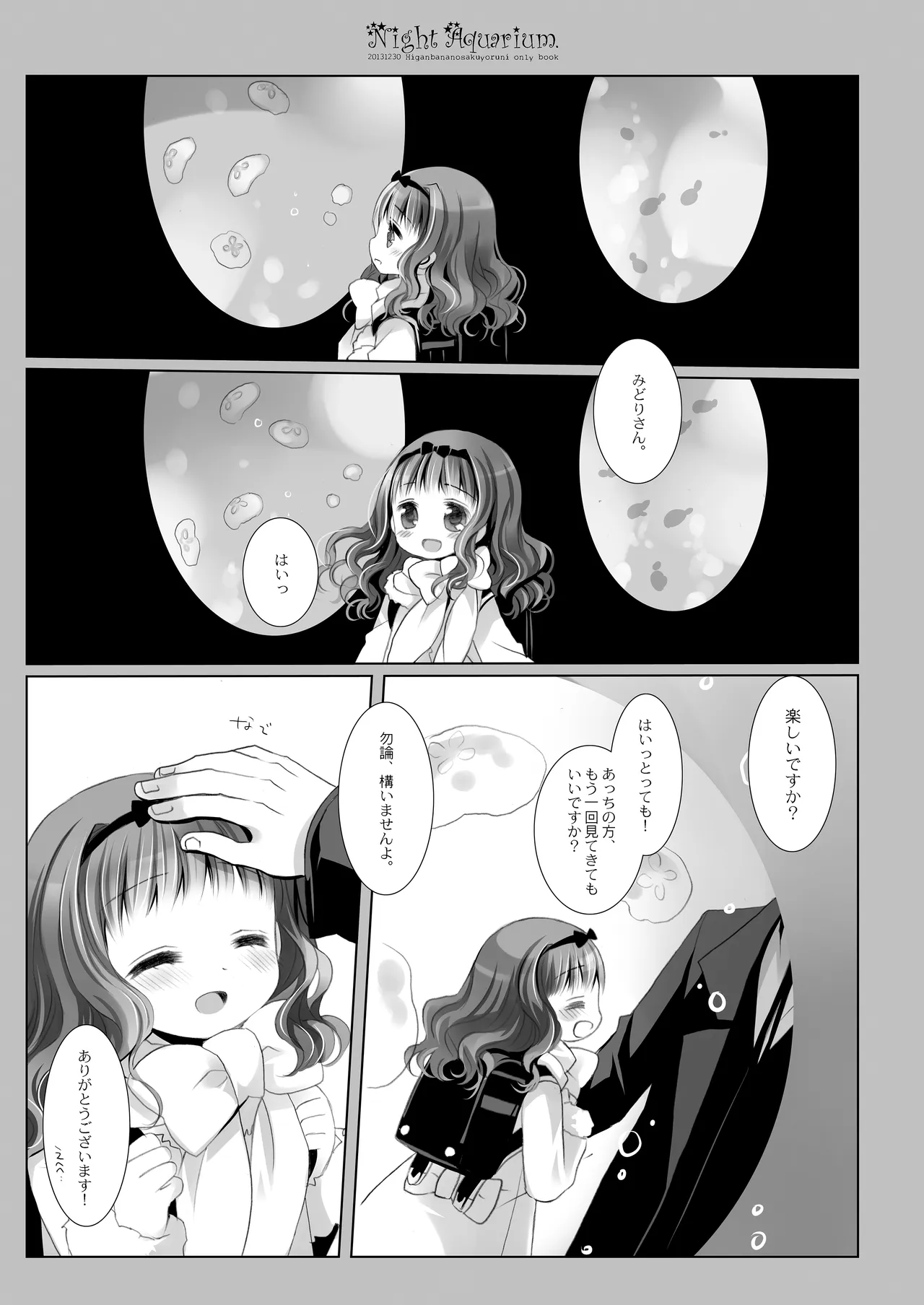 Twinkle Star 楠木みどり総集編2013-2017 Page.176