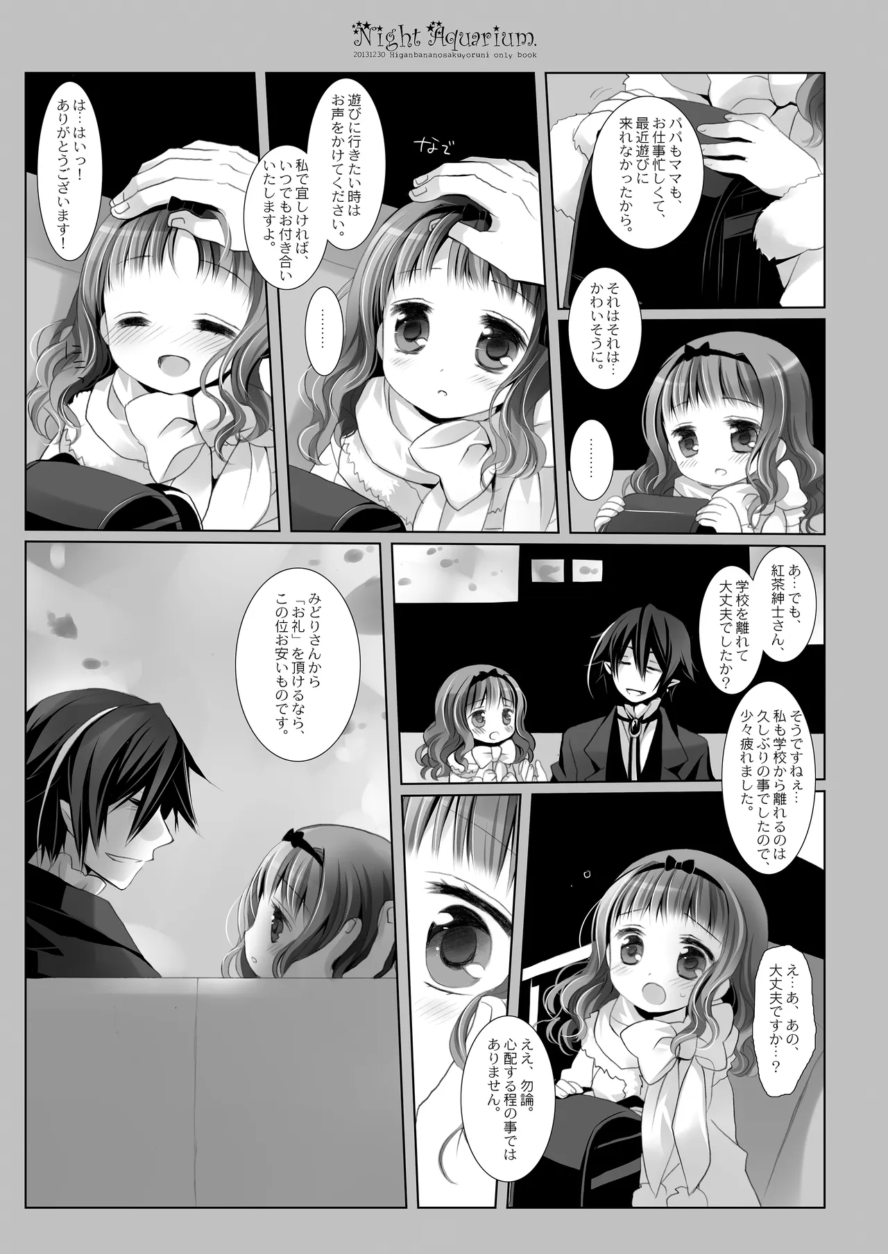 Twinkle Star 楠木みどり総集編2013-2017 Page.180