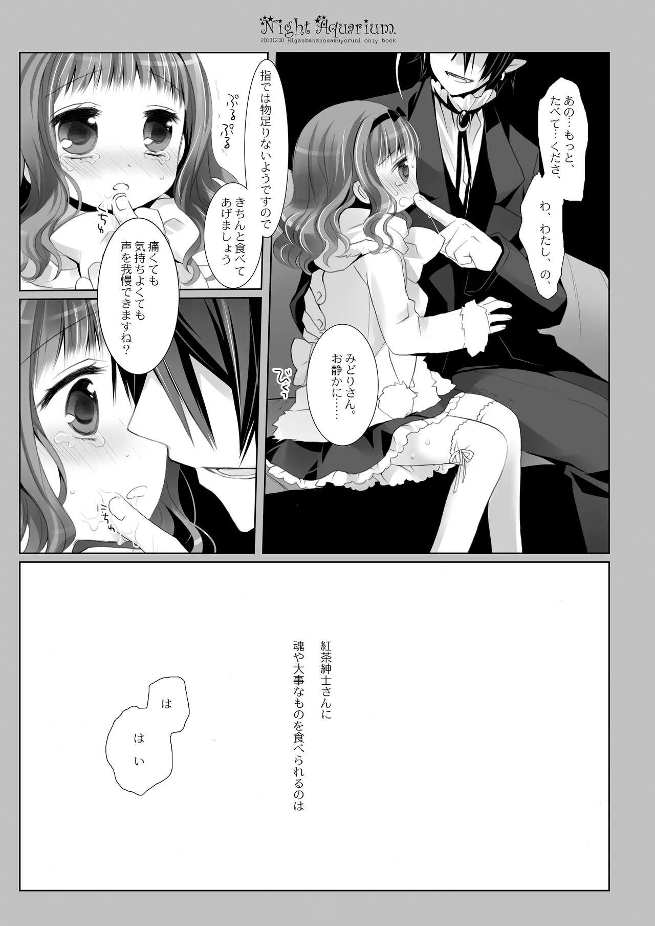 Twinkle Star 楠木みどり総集編2013-2017 Page.186
