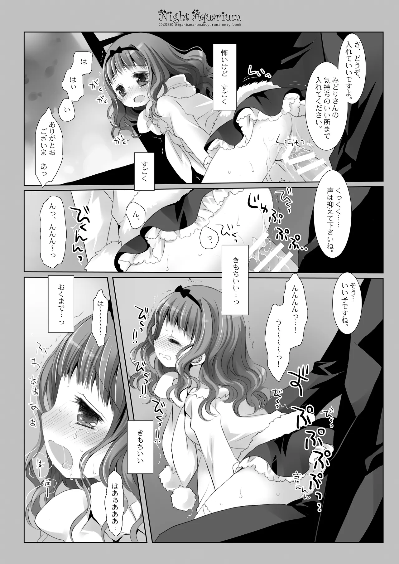 Twinkle Star 楠木みどり総集編2013-2017 Page.187