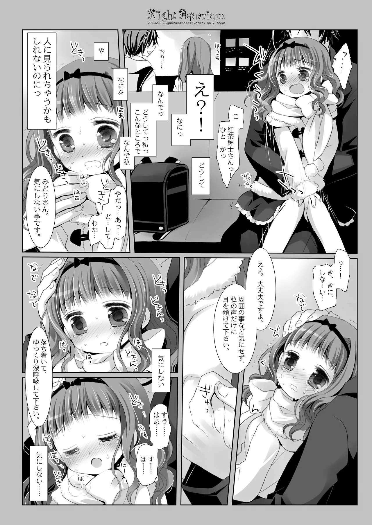 Twinkle Star 楠木みどり総集編2013-2017 Page.189