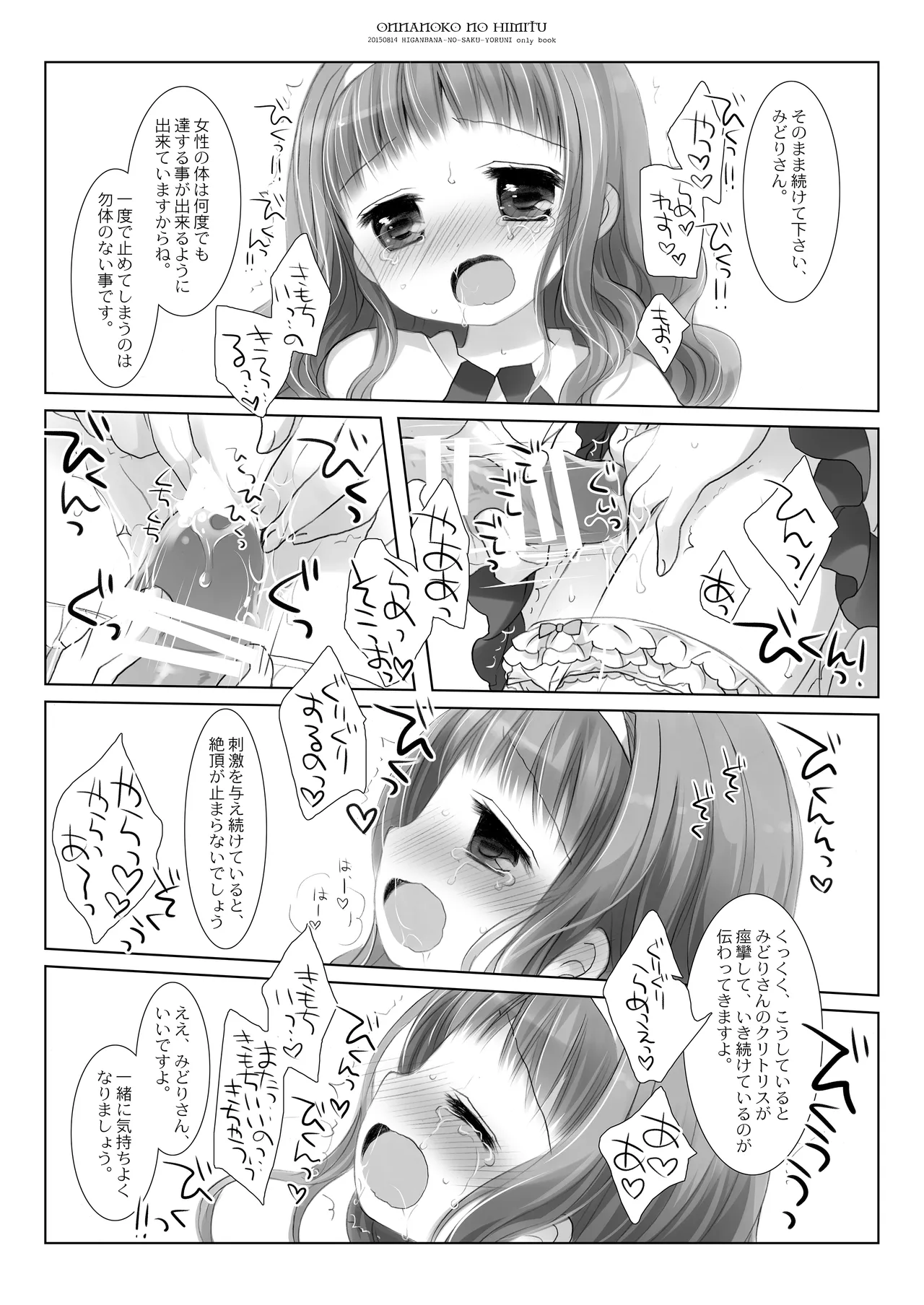 Twinkle Star 楠木みどり総集編2013-2017 Page.19