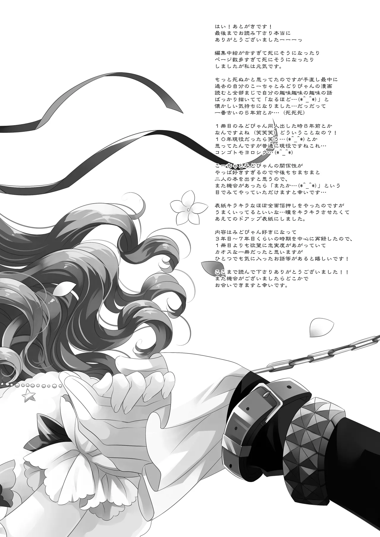 Twinkle Star 楠木みどり総集編2013-2017 Page.195