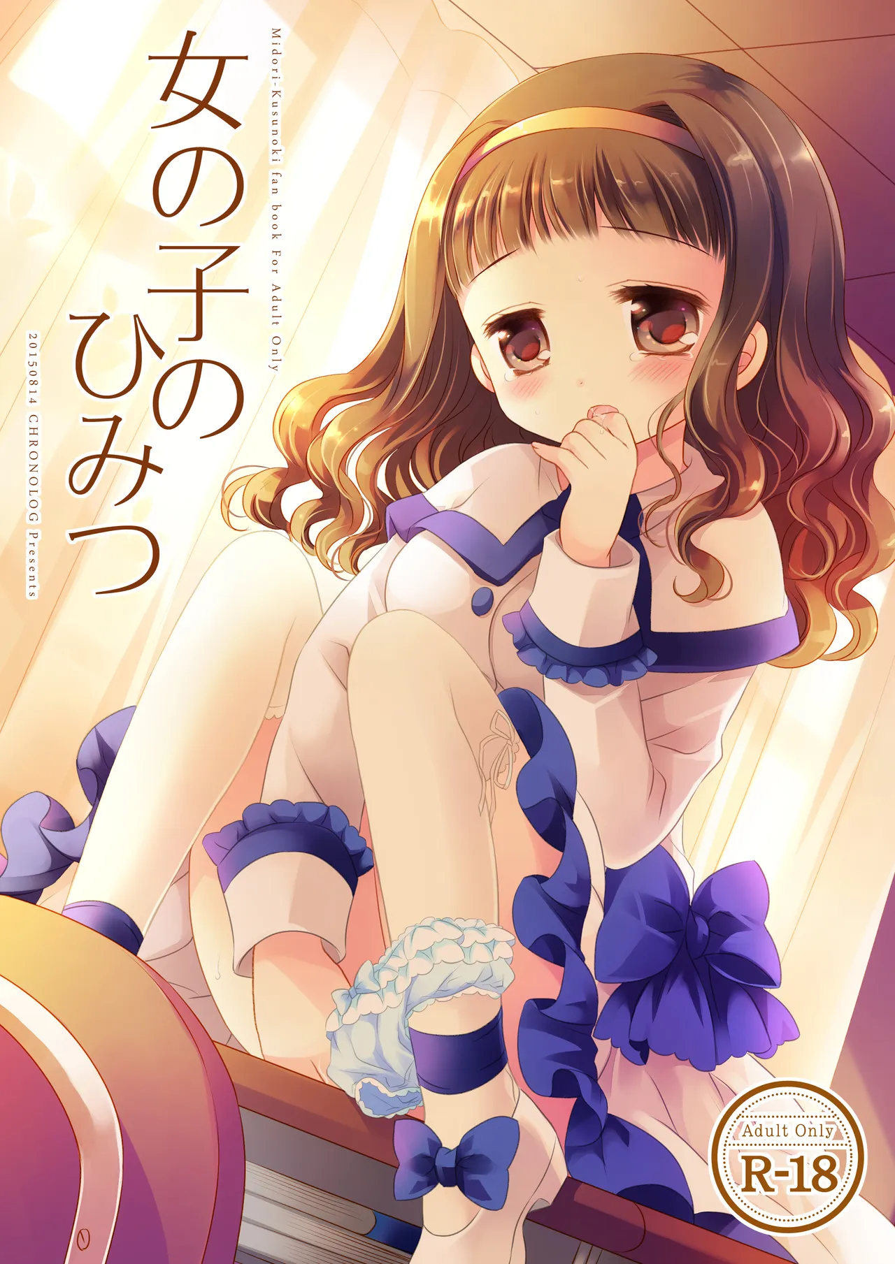 Twinkle Star 楠木みどり総集編2013-2017 Page.2