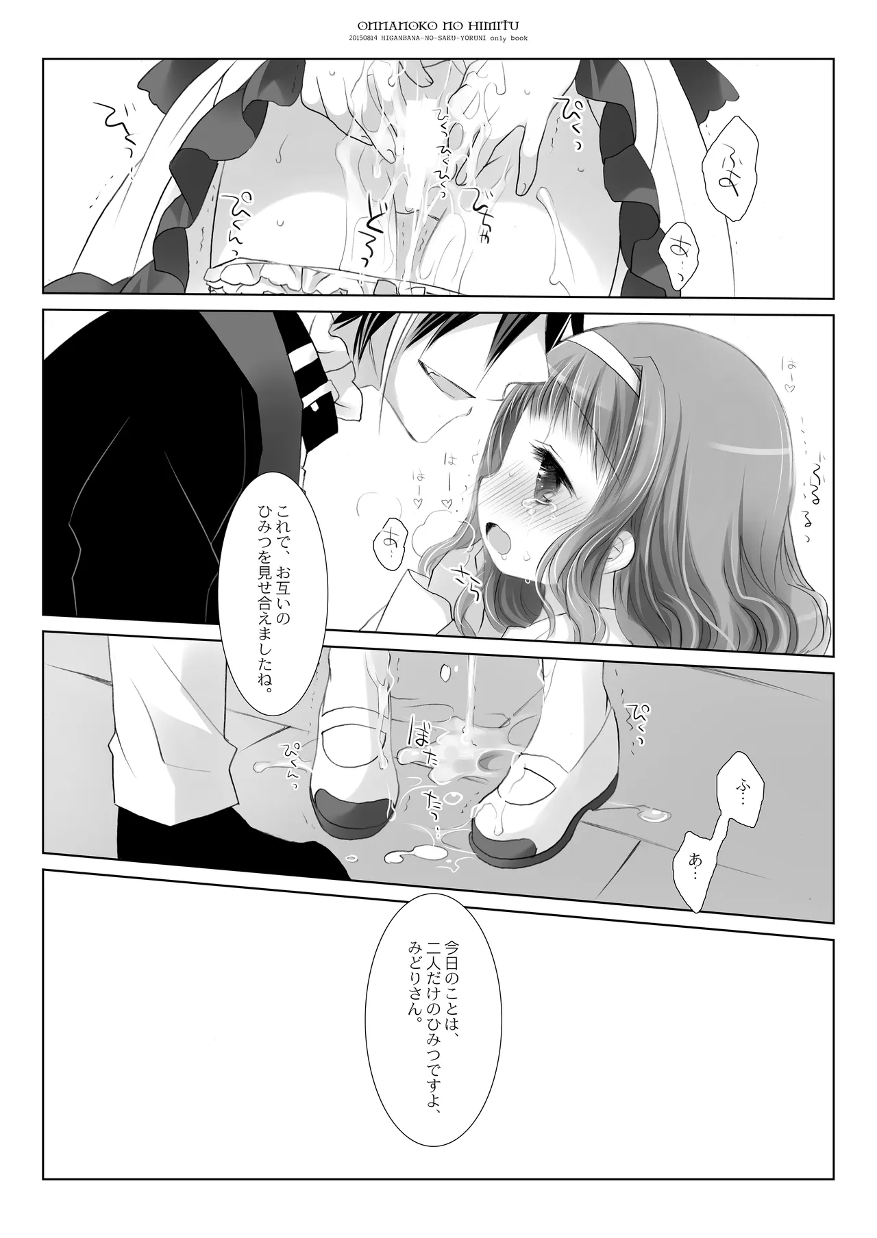 Twinkle Star 楠木みどり総集編2013-2017 Page.21