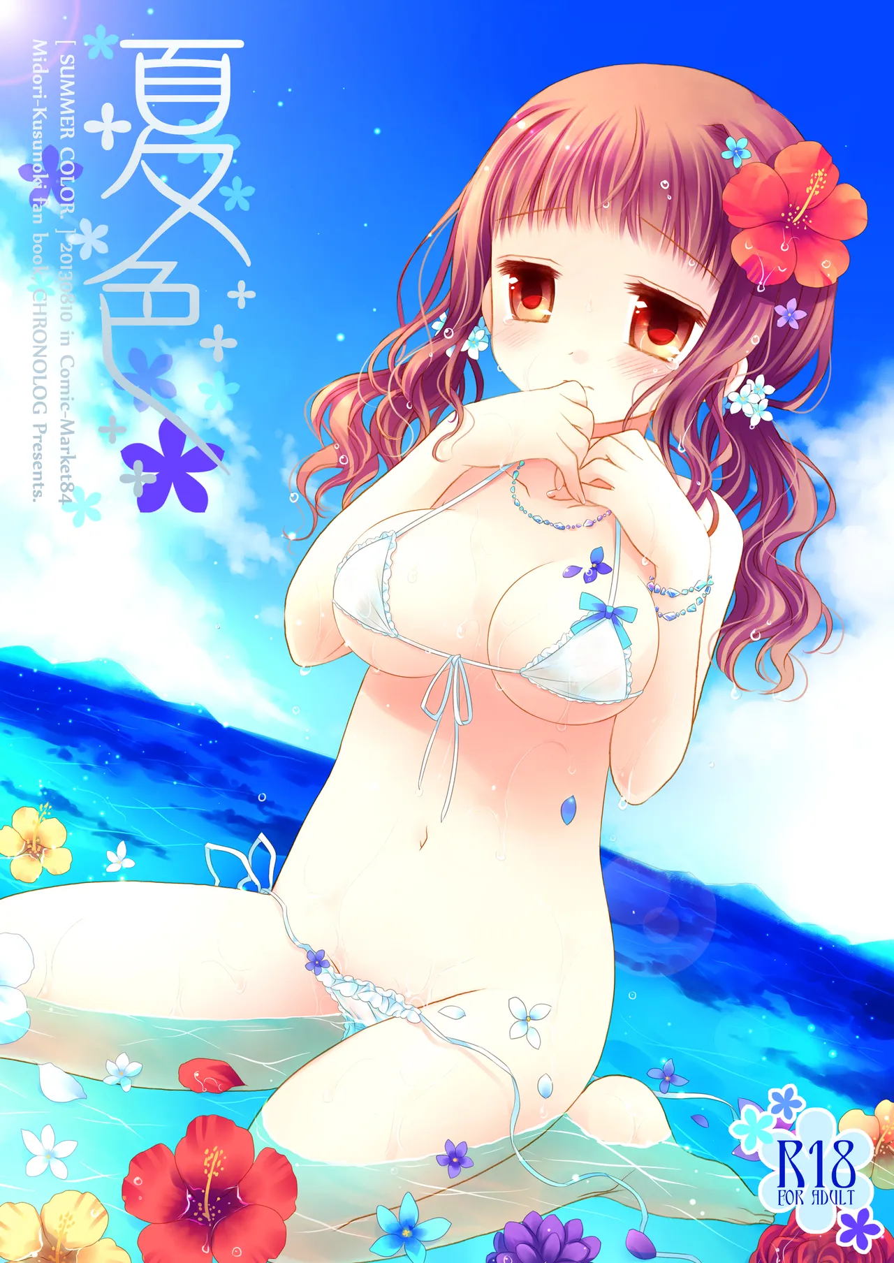 Twinkle Star 楠木みどり総集編2013-2017 Page.22
