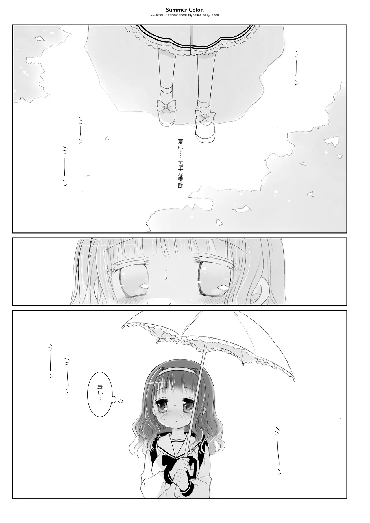 Twinkle Star 楠木みどり総集編2013-2017 Page.24