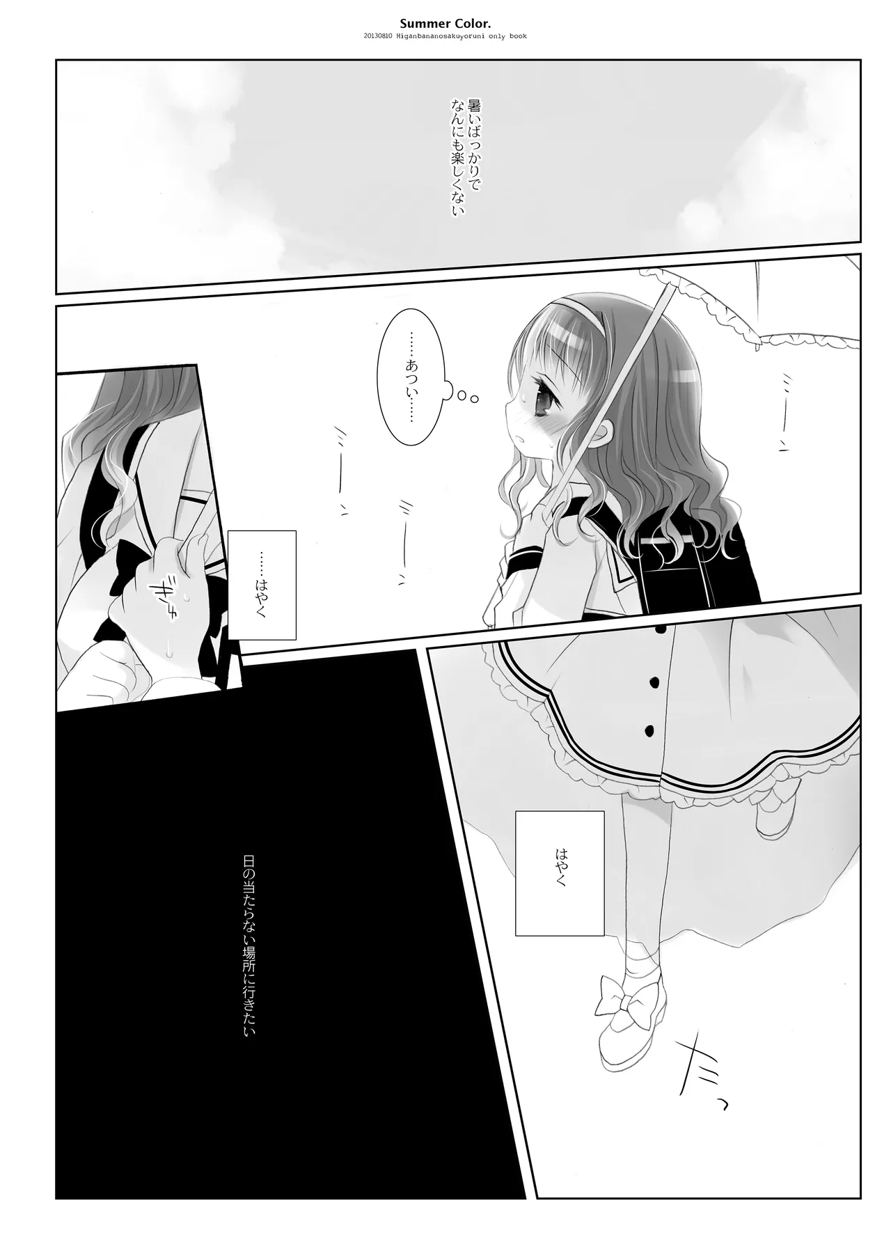 Twinkle Star 楠木みどり総集編2013-2017 Page.25