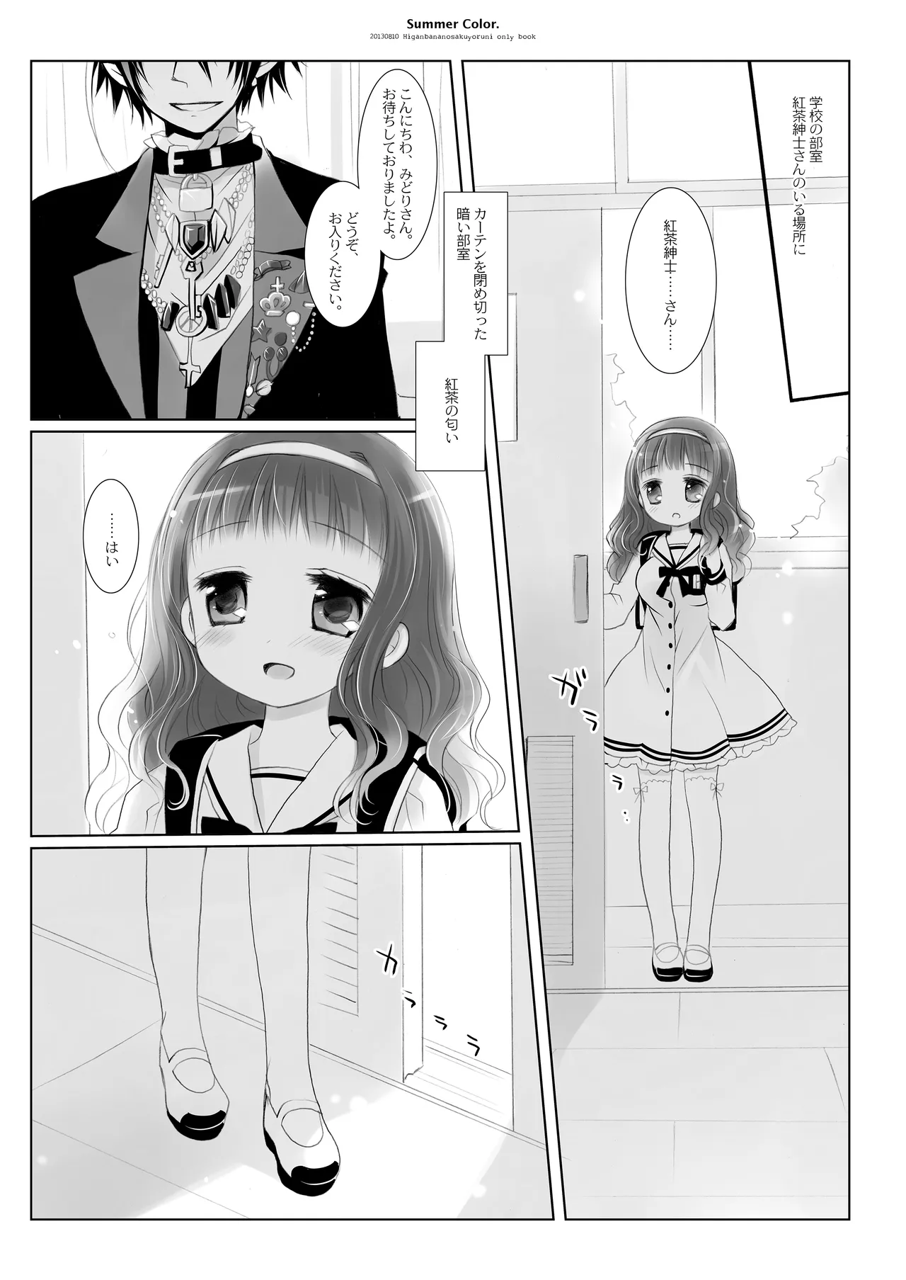 Twinkle Star 楠木みどり総集編2013-2017 Page.26